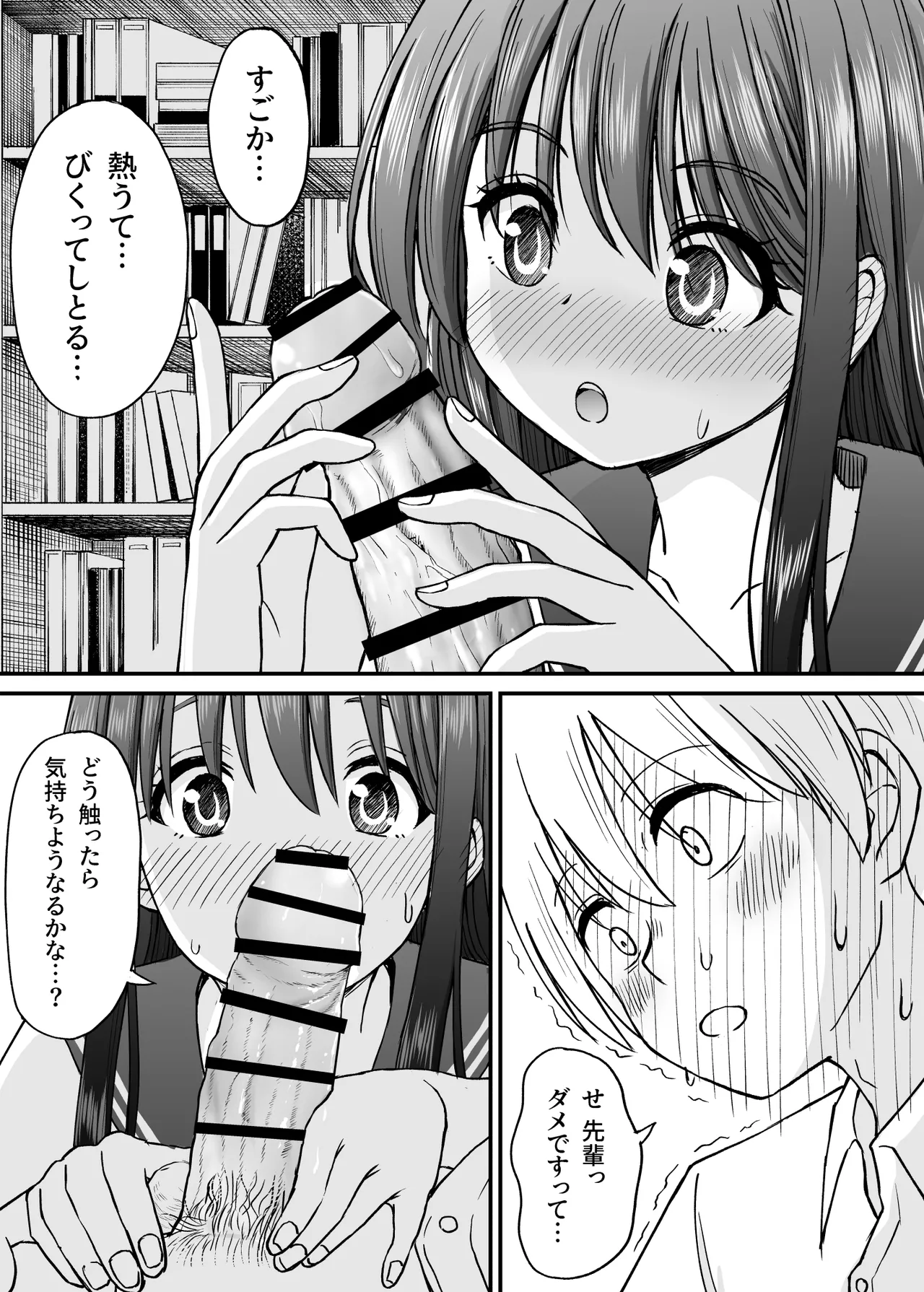 ことらっく短編集1 Page.54