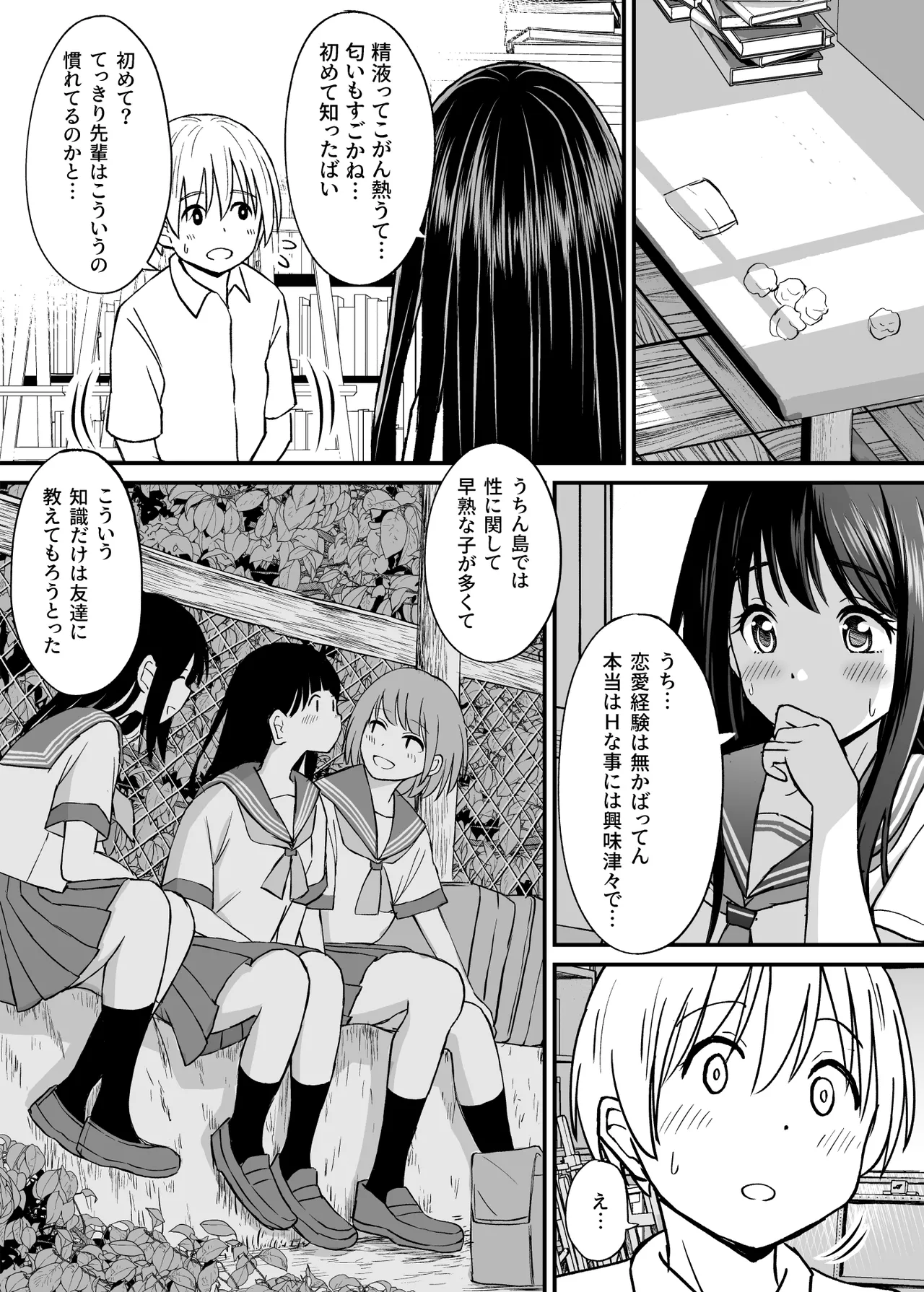 ことらっく短編集1 Page.61