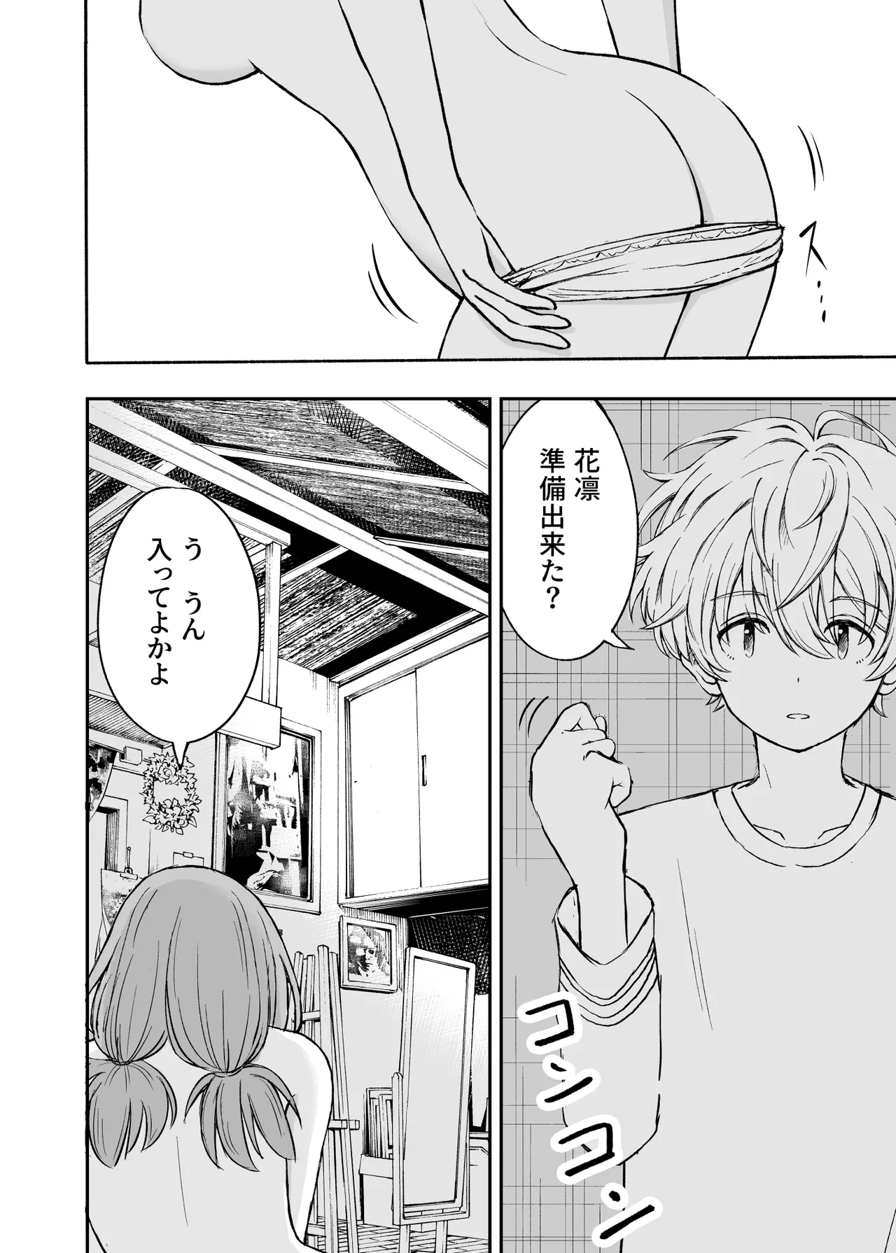 ことらっく短編集1 Page.7
