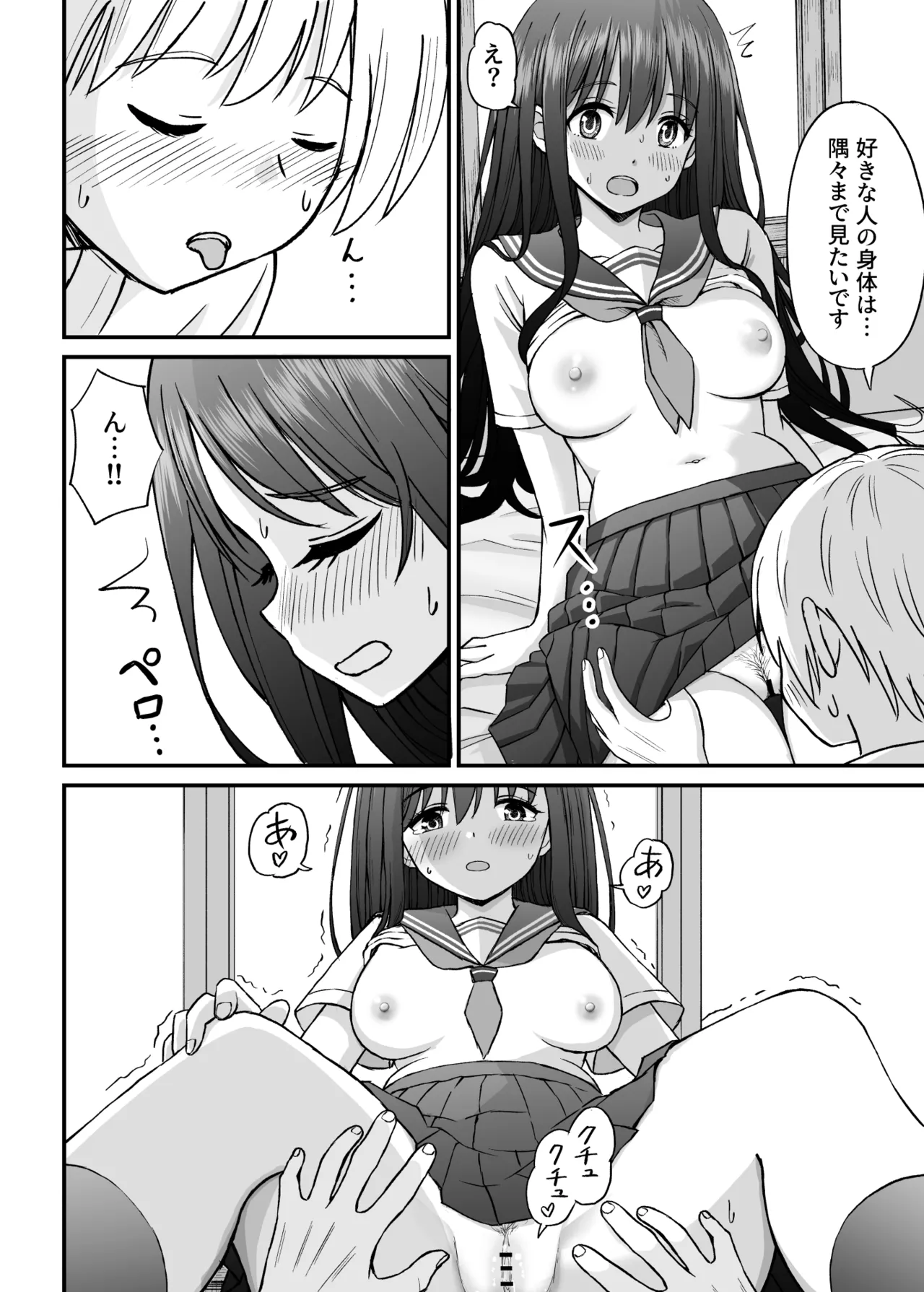 ことらっく短編集1 Page.73