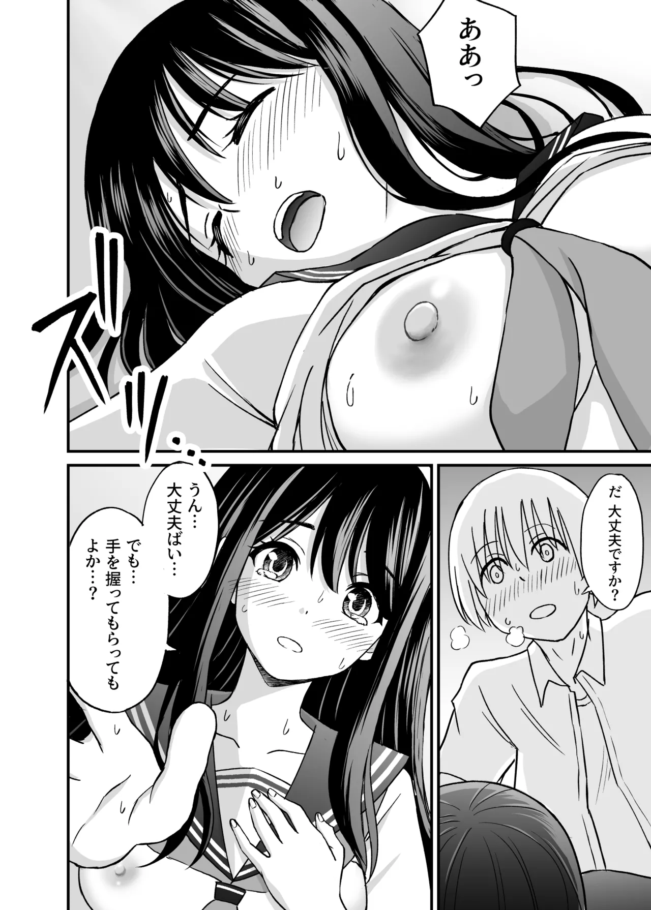 ことらっく短編集1 Page.79