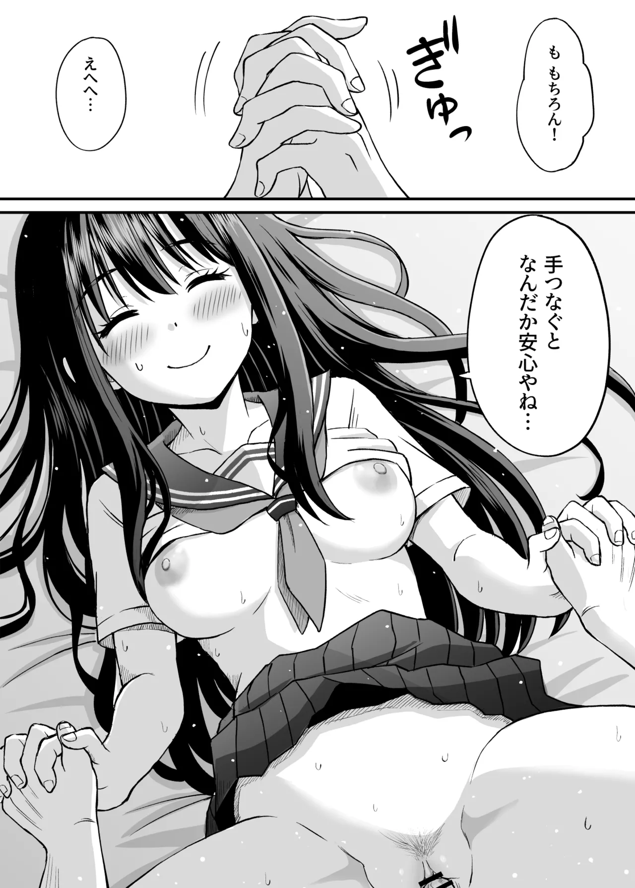 ことらっく短編集1 Page.80