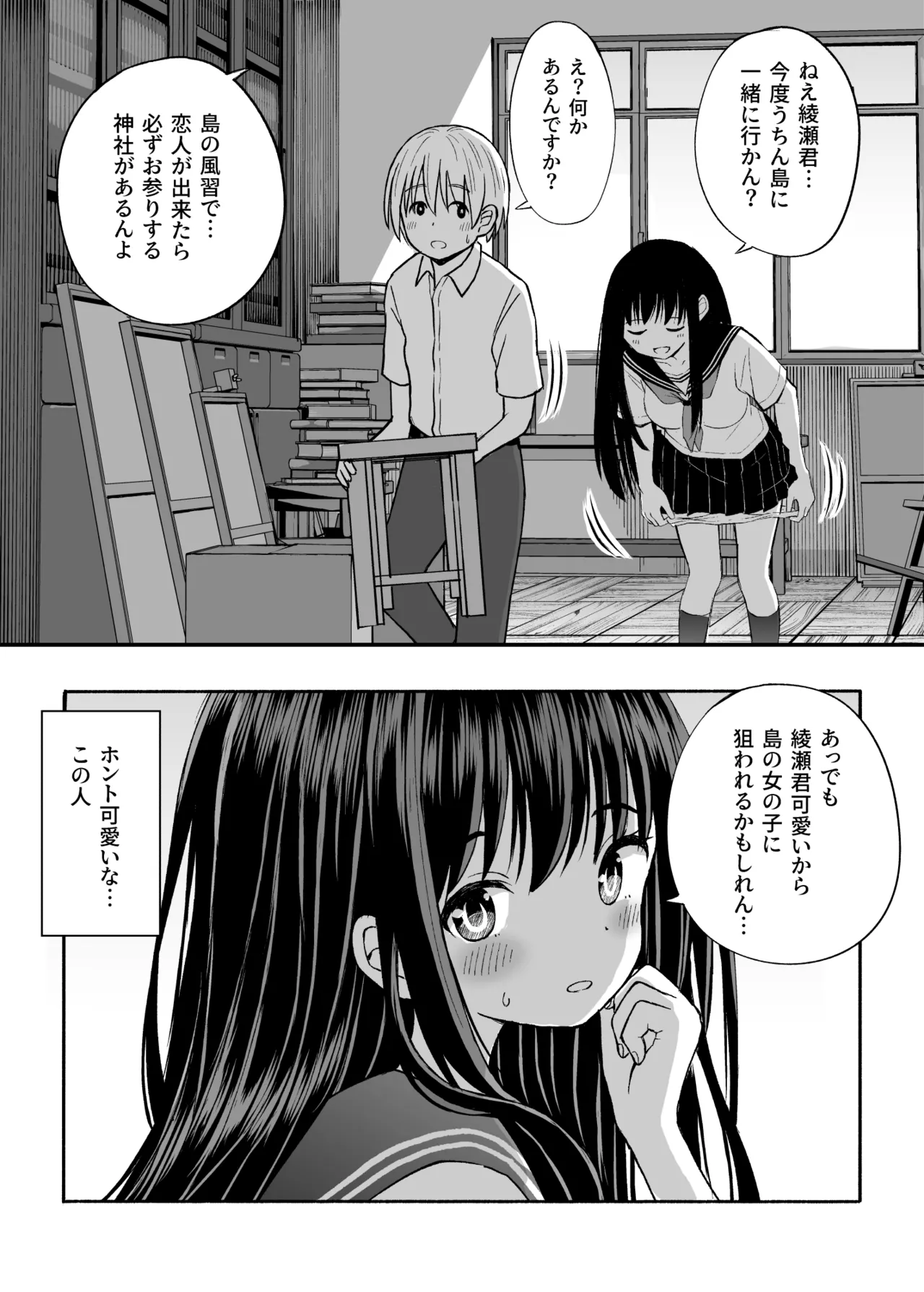 ことらっく短編集1 Page.86