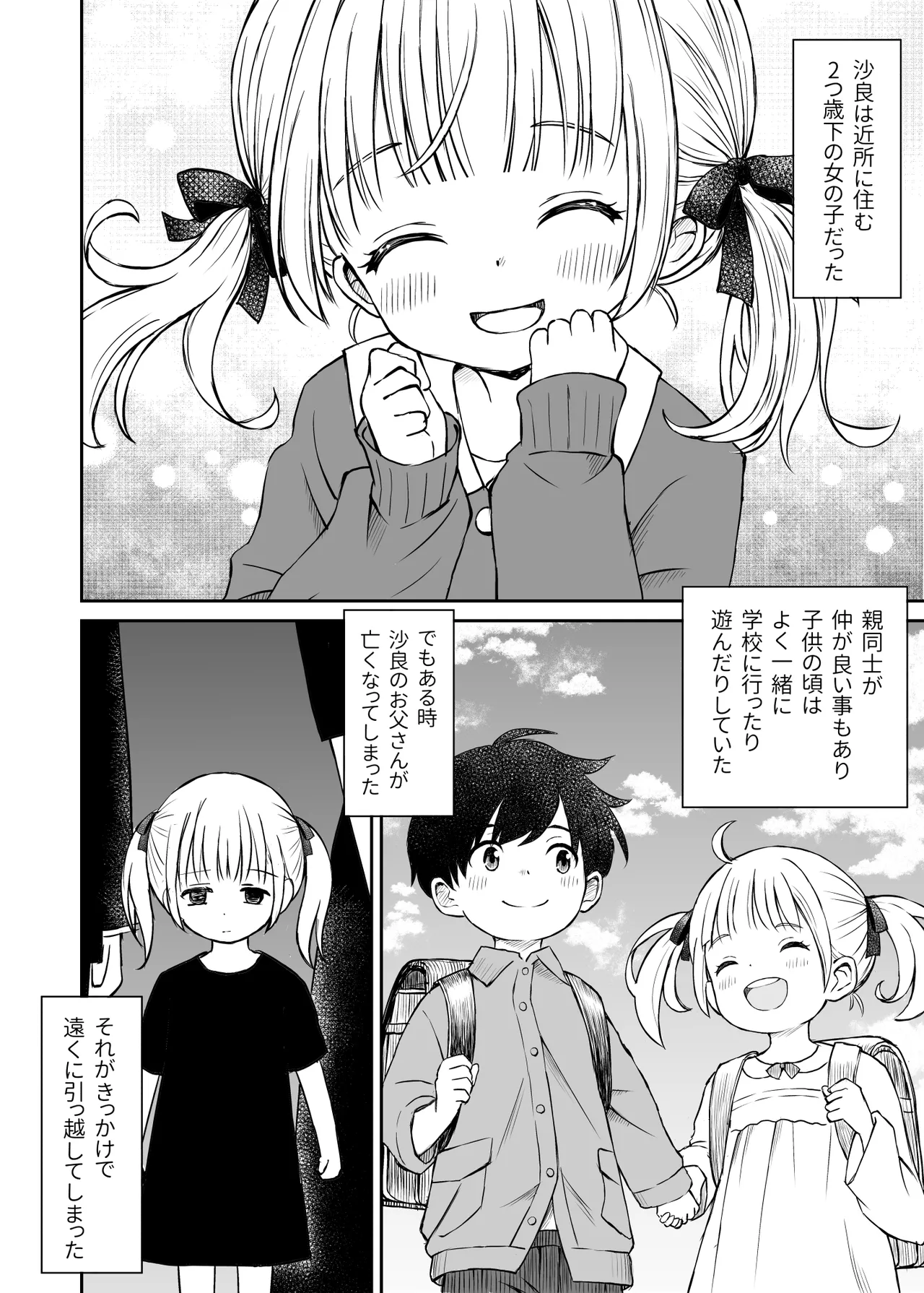 ことらっく短編集1 Page.92