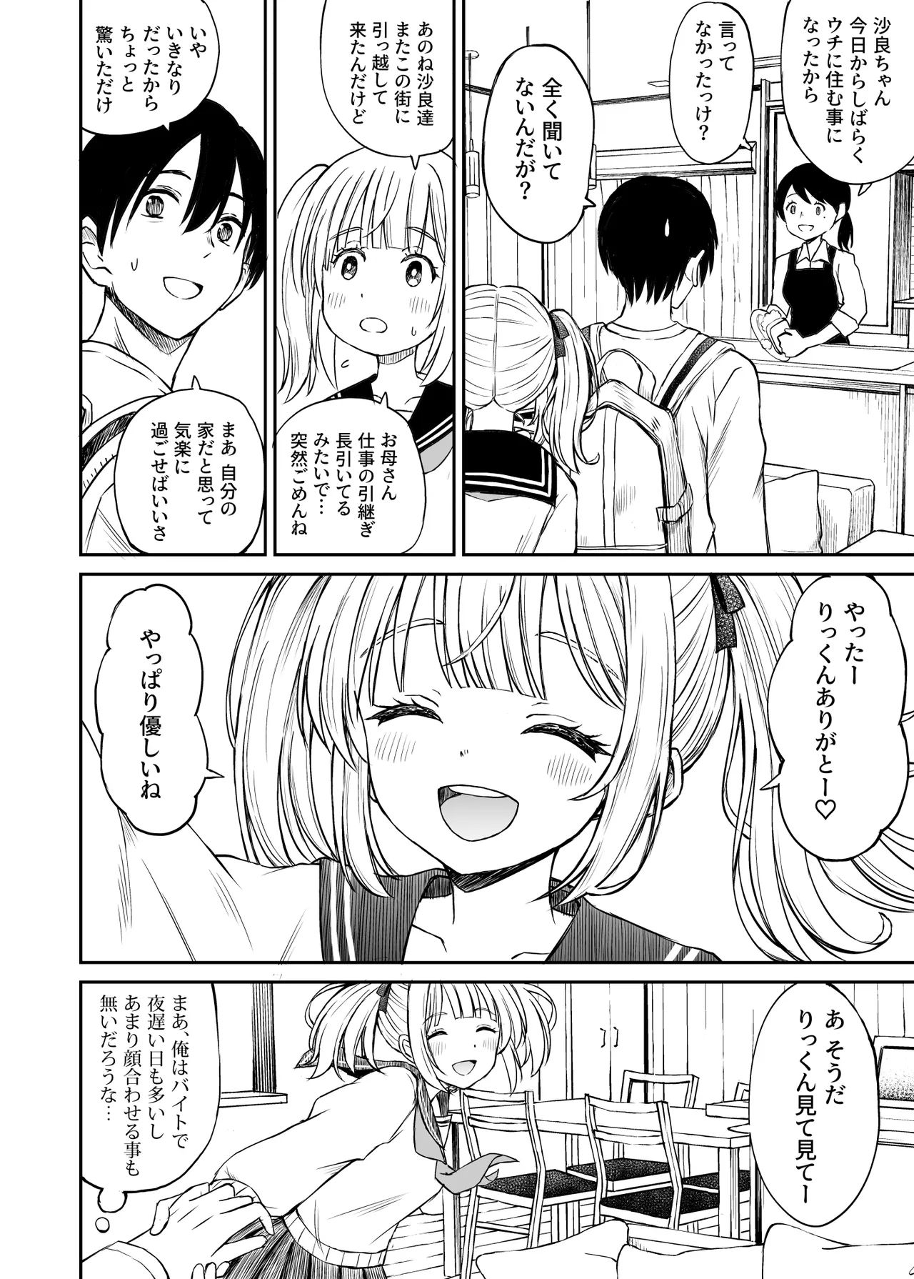 ことらっく短編集1 Page.94