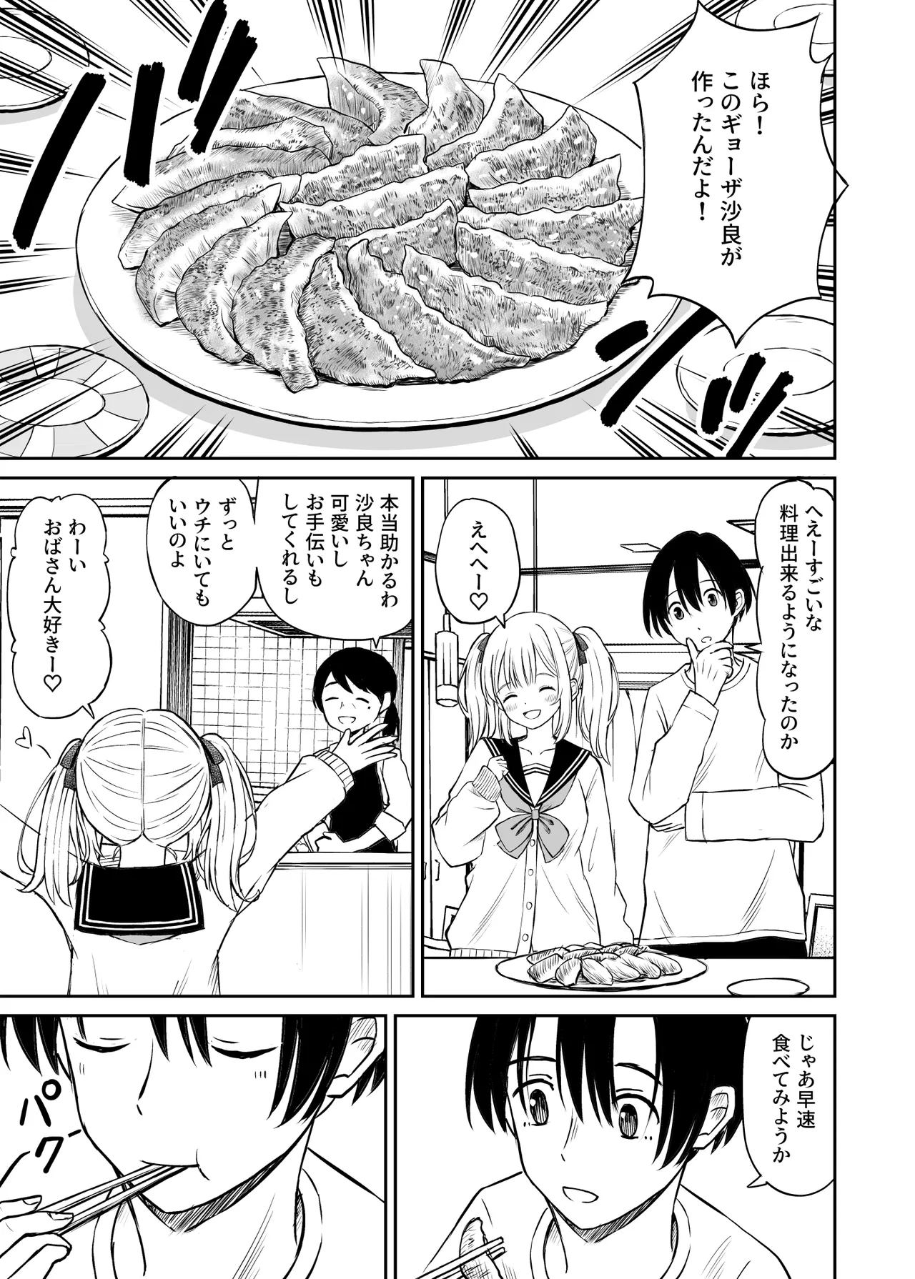 ことらっく短編集1 Page.95