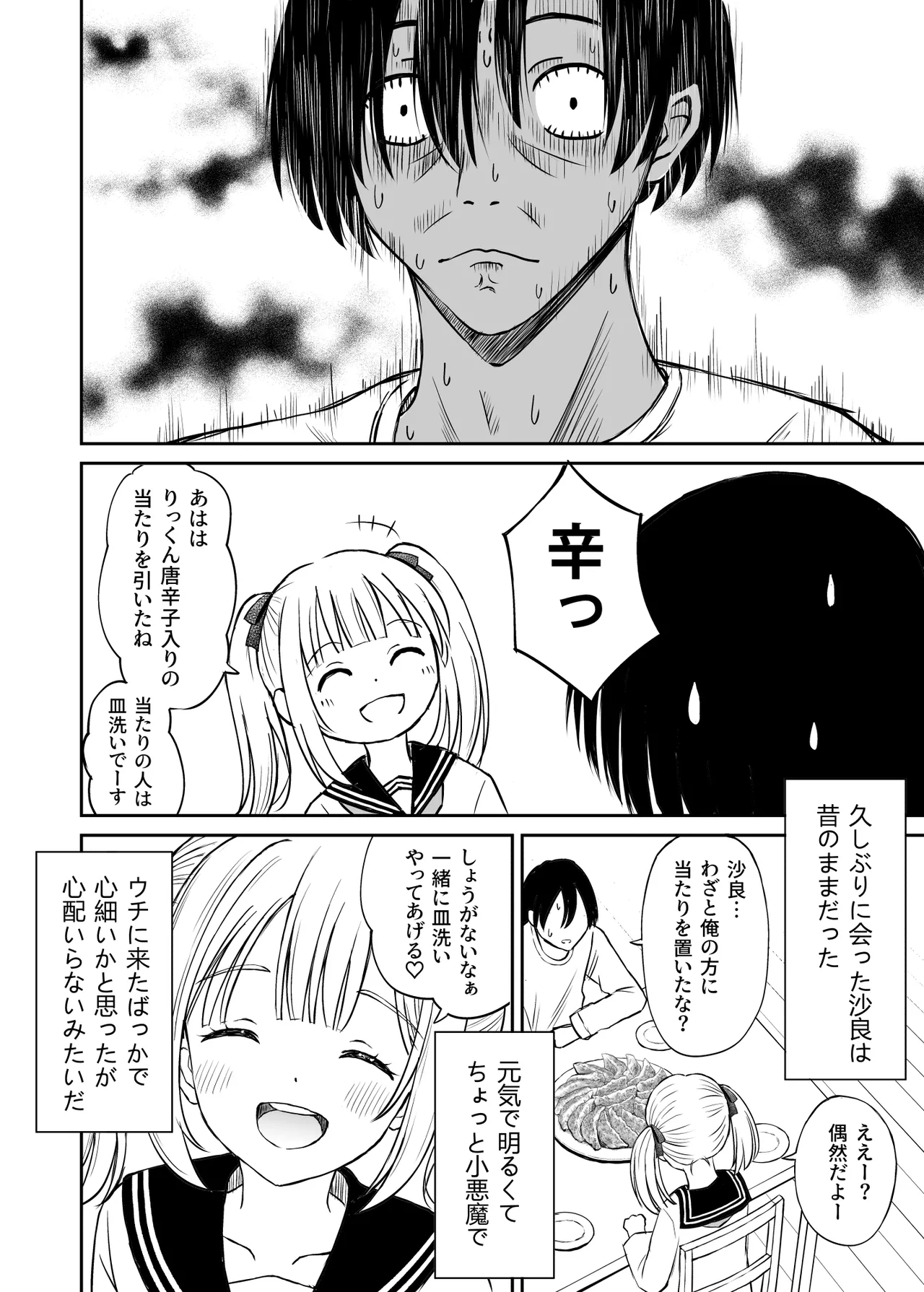 ことらっく短編集1 Page.96
