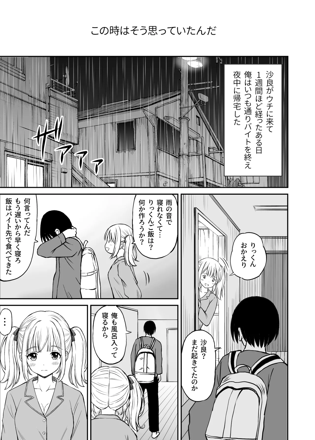 ことらっく短編集1 Page.97