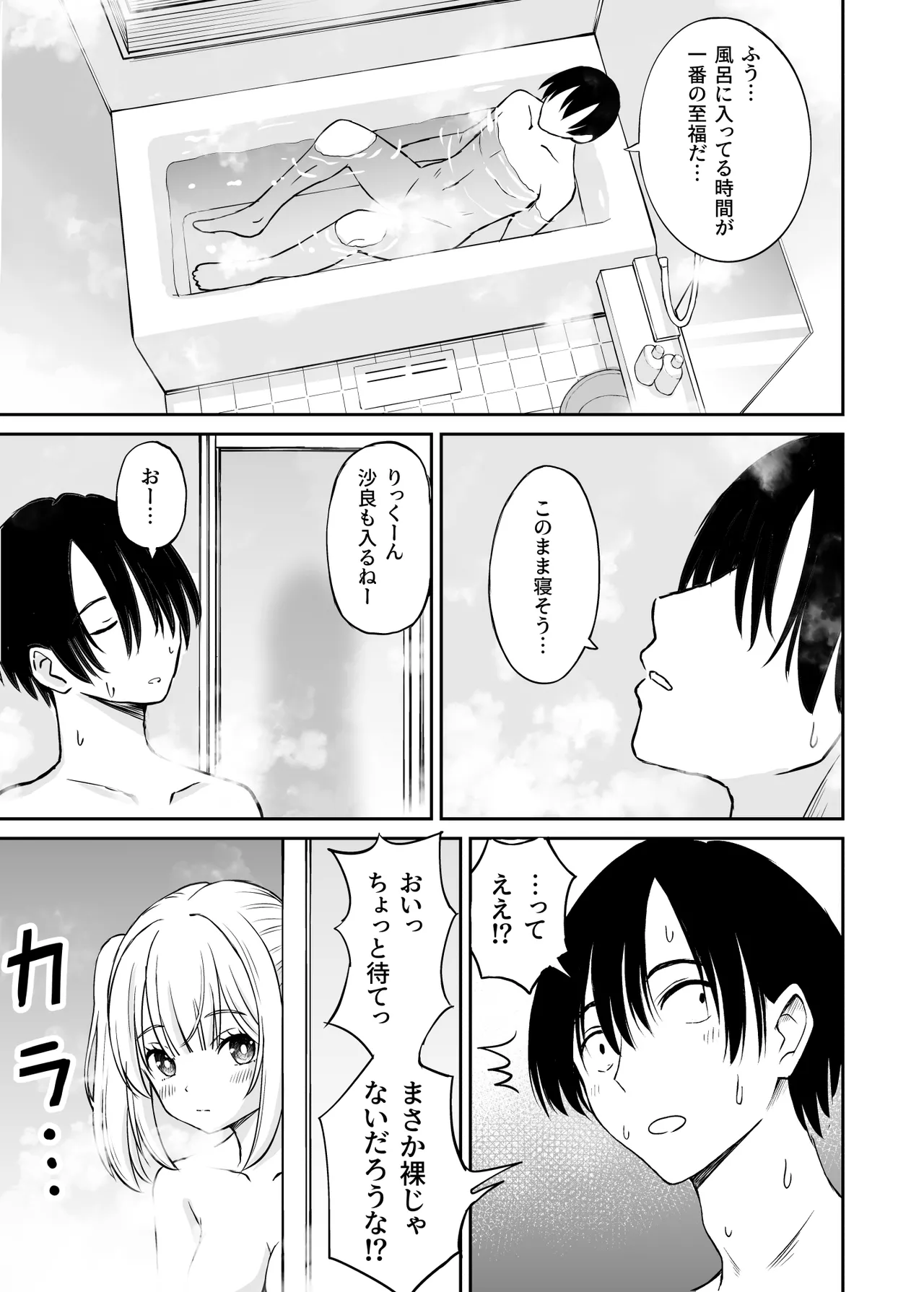 ことらっく短編集1 Page.99