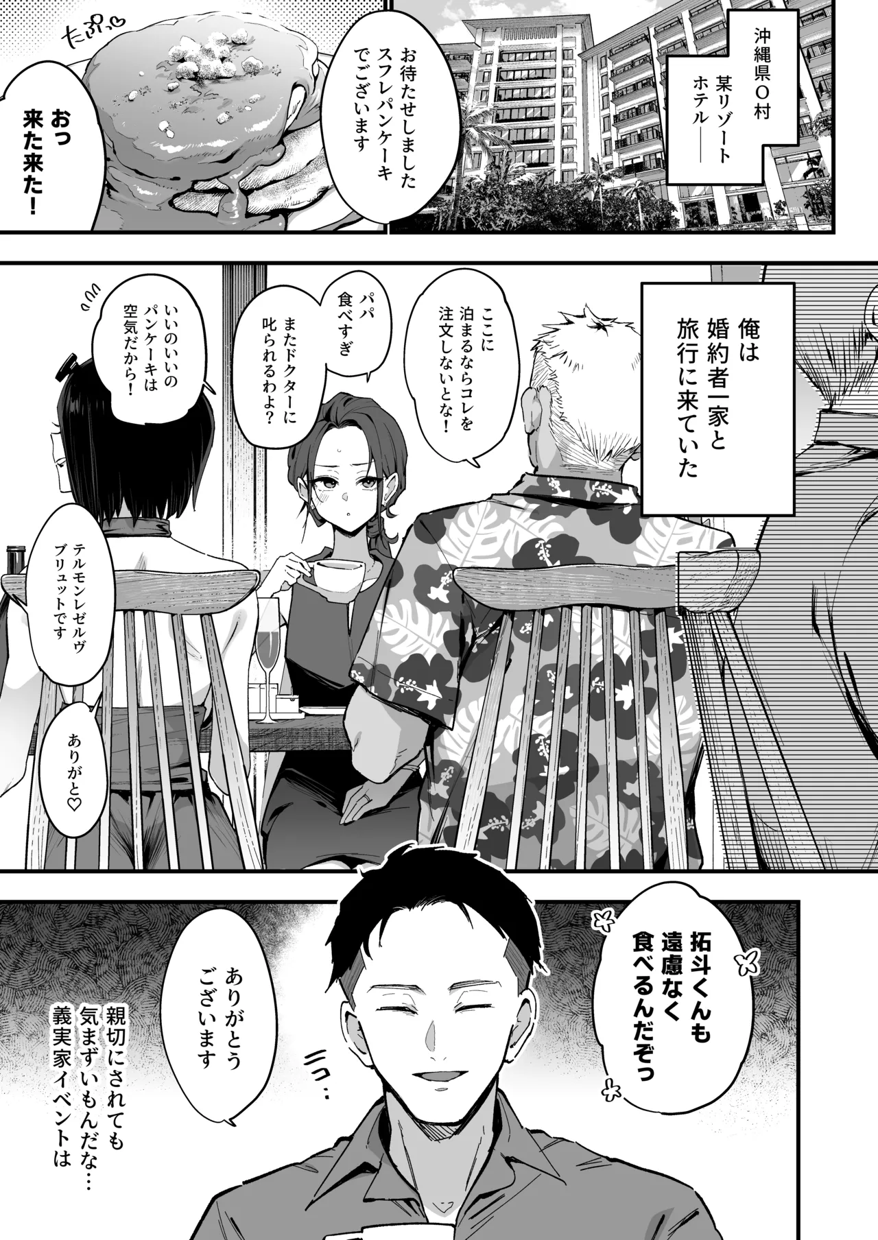 婚約者の妹は顔SSR、性格最悪地獄のエロダンス女。2 Page.10