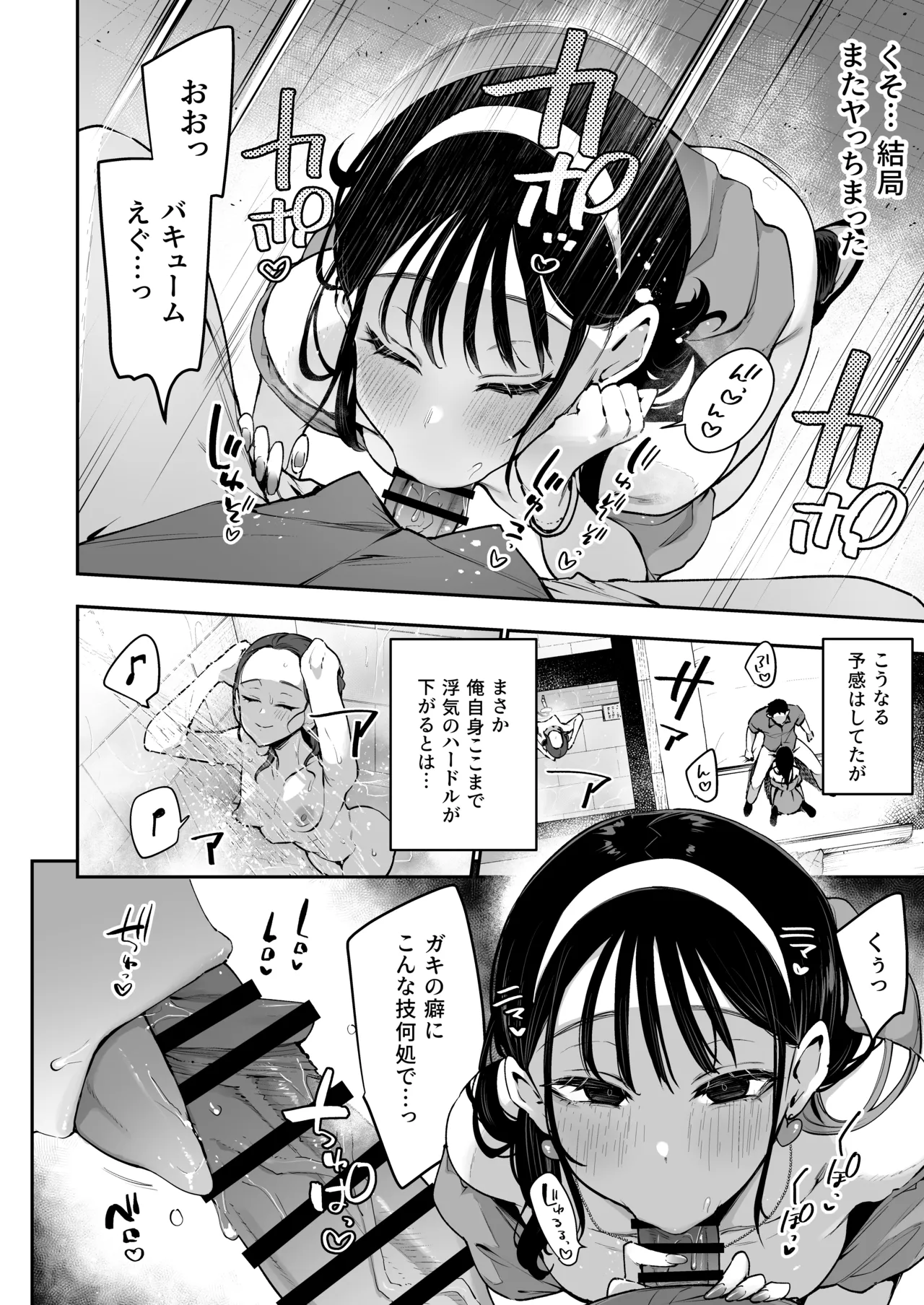 婚約者の妹は顔SSR、性格最悪地獄のエロダンス女。2 Page.11