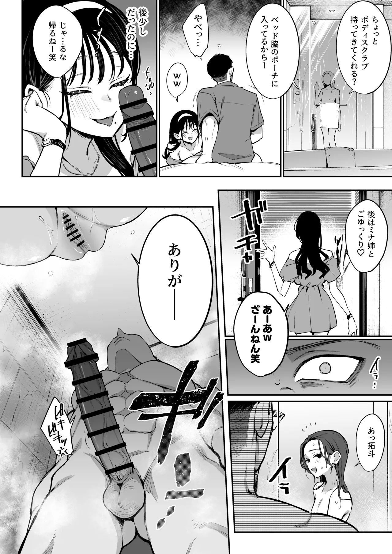 婚約者の妹は顔SSR、性格最悪地獄のエロダンス女。2 Page.13