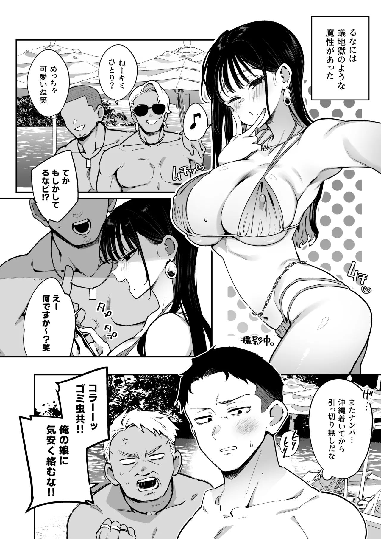 婚約者の妹は顔SSR、性格最悪地獄のエロダンス女。2 Page.17