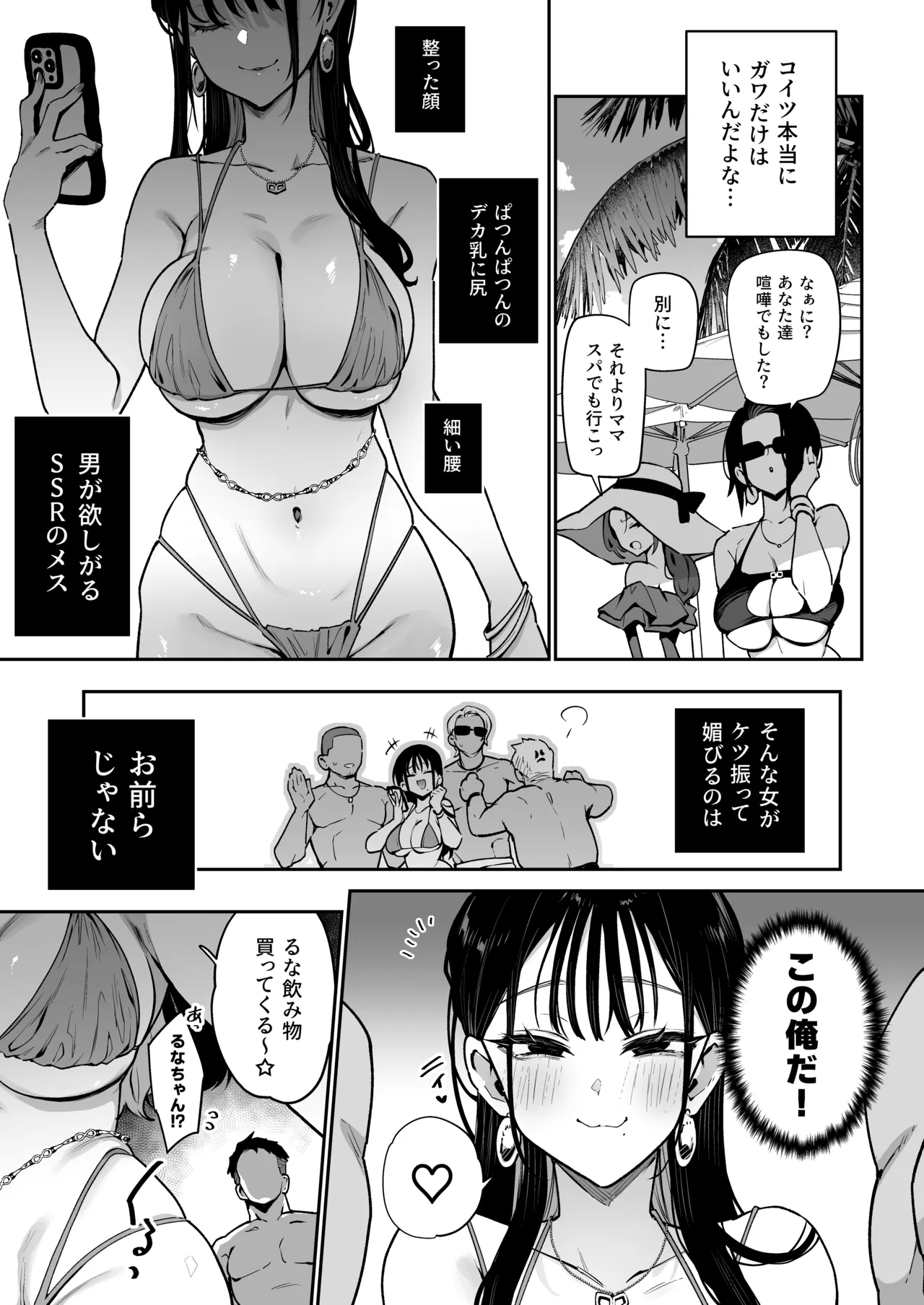 婚約者の妹は顔SSR、性格最悪地獄のエロダンス女。2 Page.18