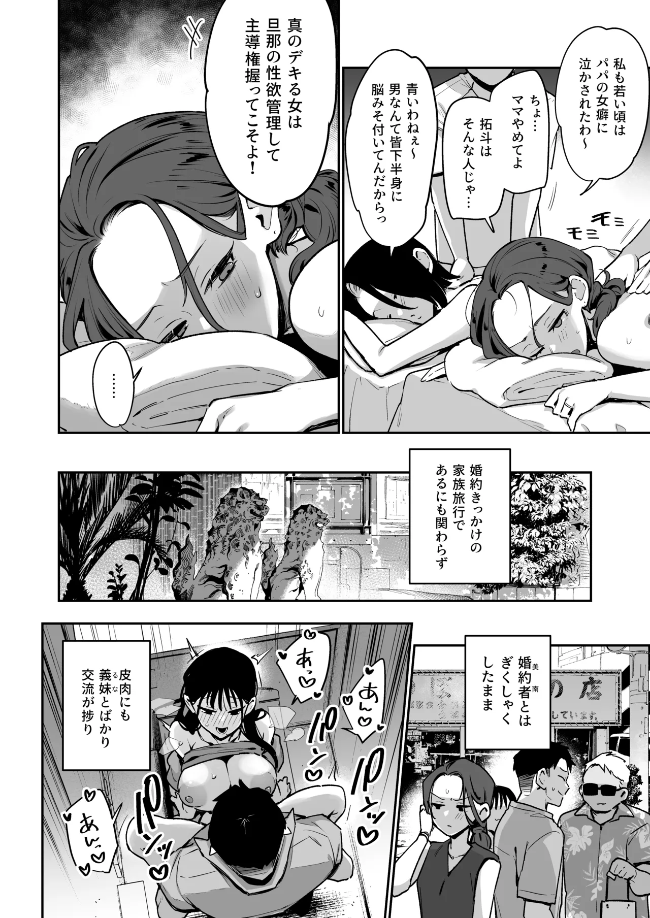 婚約者の妹は顔SSR、性格最悪地獄のエロダンス女。2 Page.25