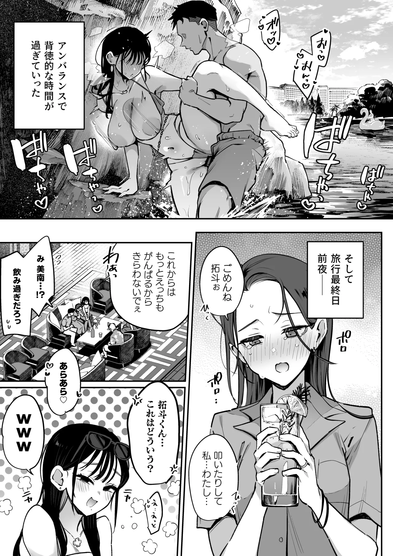 婚約者の妹は顔SSR、性格最悪地獄のエロダンス女。2 Page.26
