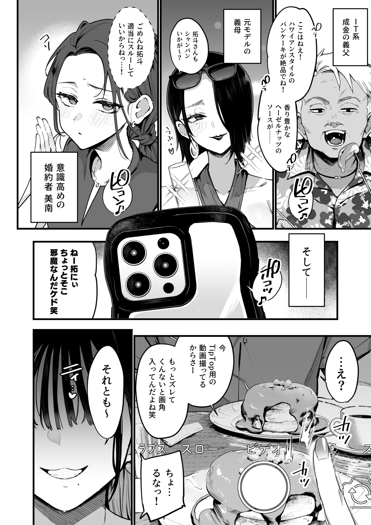 婚約者の妹は顔SSR、性格最悪地獄のエロダンス女。2 Page.4