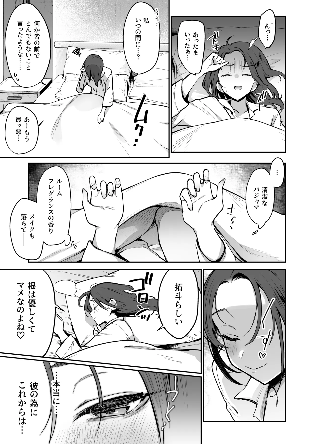 婚約者の妹は顔SSR、性格最悪地獄のエロダンス女。2 Page.40