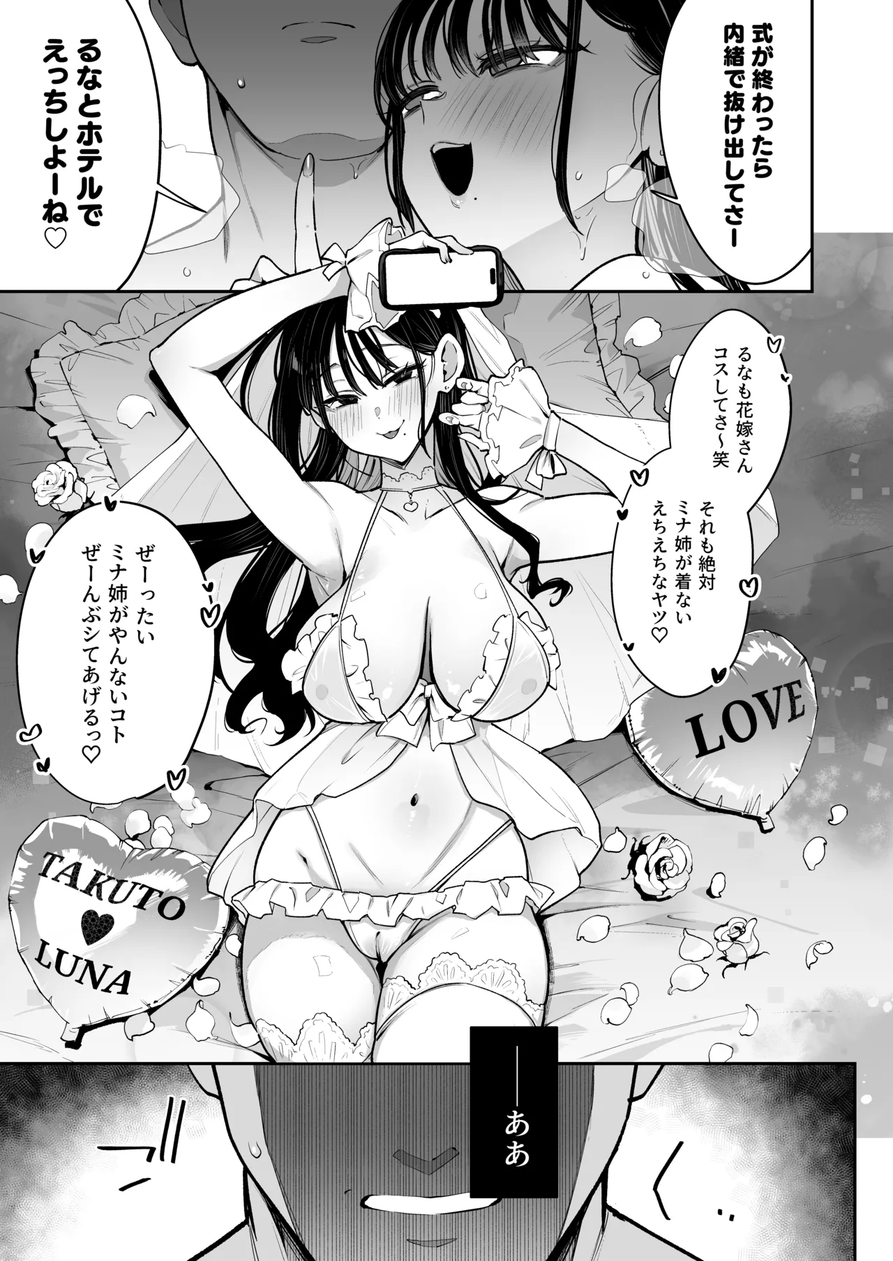 婚約者の妹は顔SSR、性格最悪地獄のエロダンス女。2 Page.42