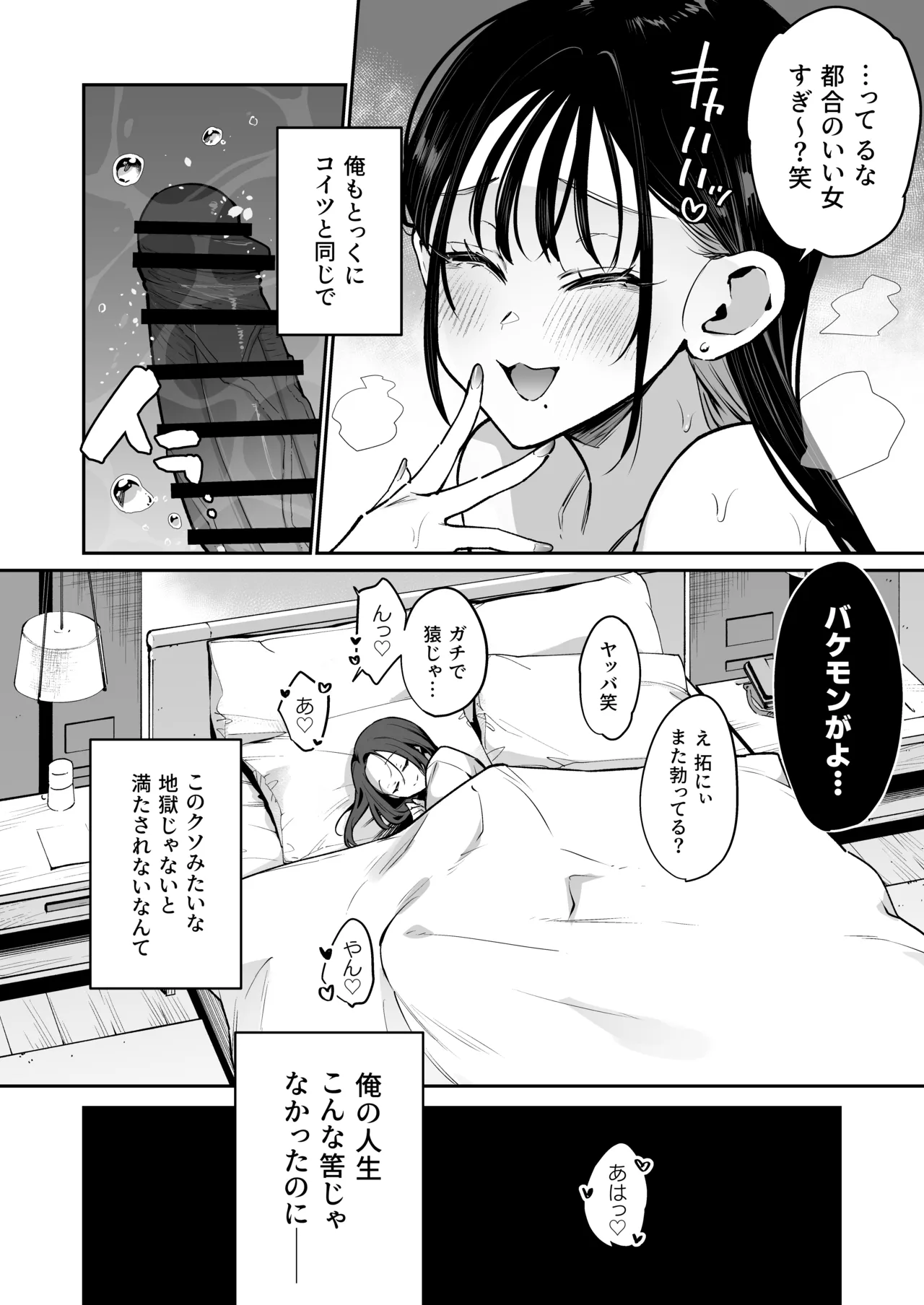 婚約者の妹は顔SSR、性格最悪地獄のエロダンス女。2 Page.43