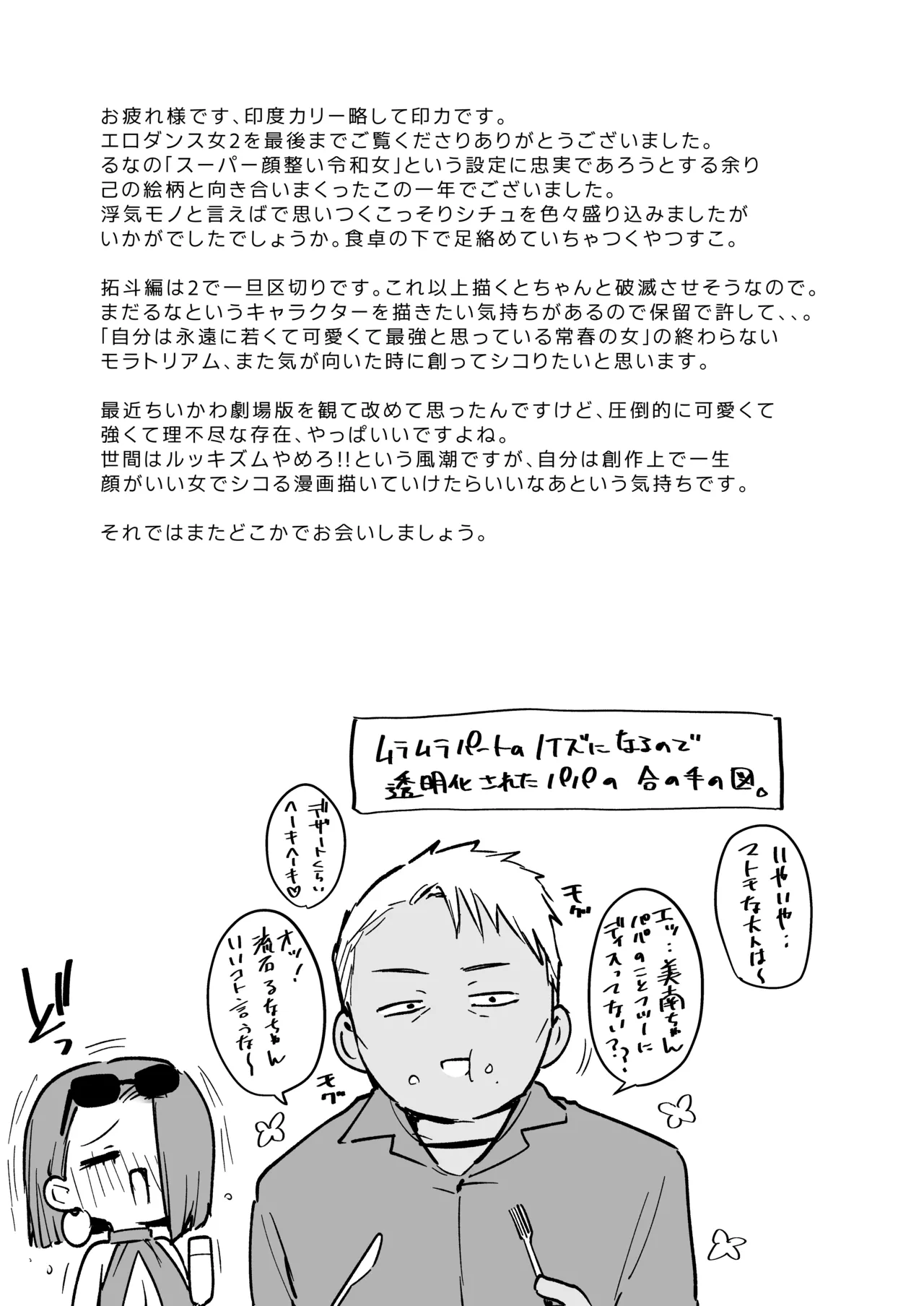 婚約者の妹は顔SSR、性格最悪地獄のエロダンス女。2 Page.44