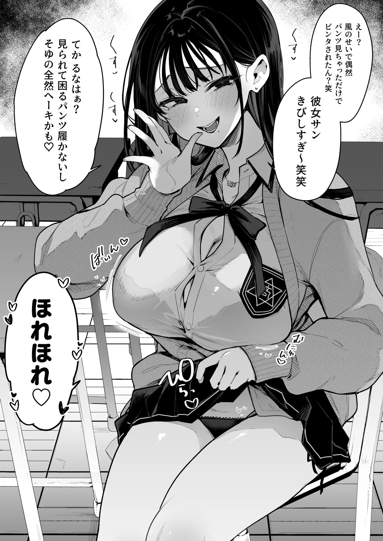 婚約者の妹は顔SSR、性格最悪地獄のエロダンス女。2 Page.46