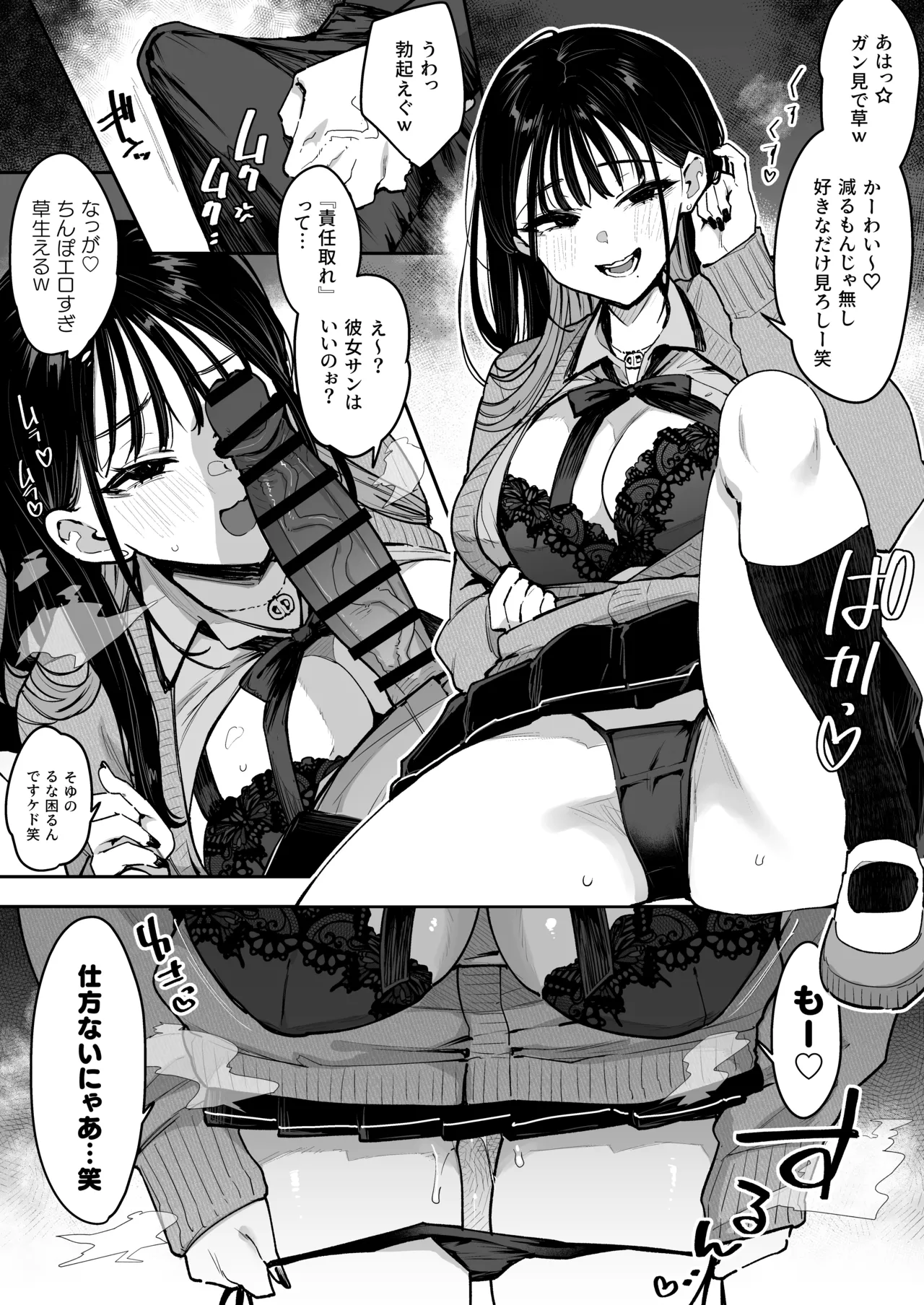 婚約者の妹は顔SSR、性格最悪地獄のエロダンス女。2 Page.47