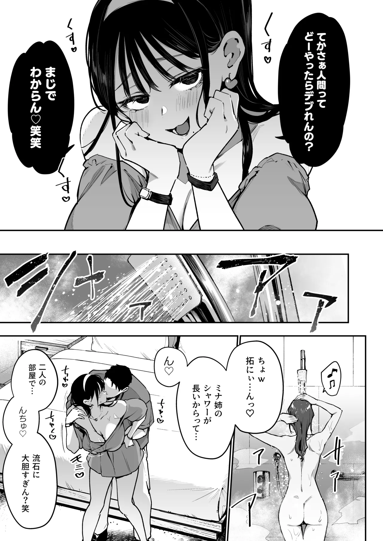 婚約者の妹は顔SSR、性格最悪地獄のエロダンス女。2 Page.7