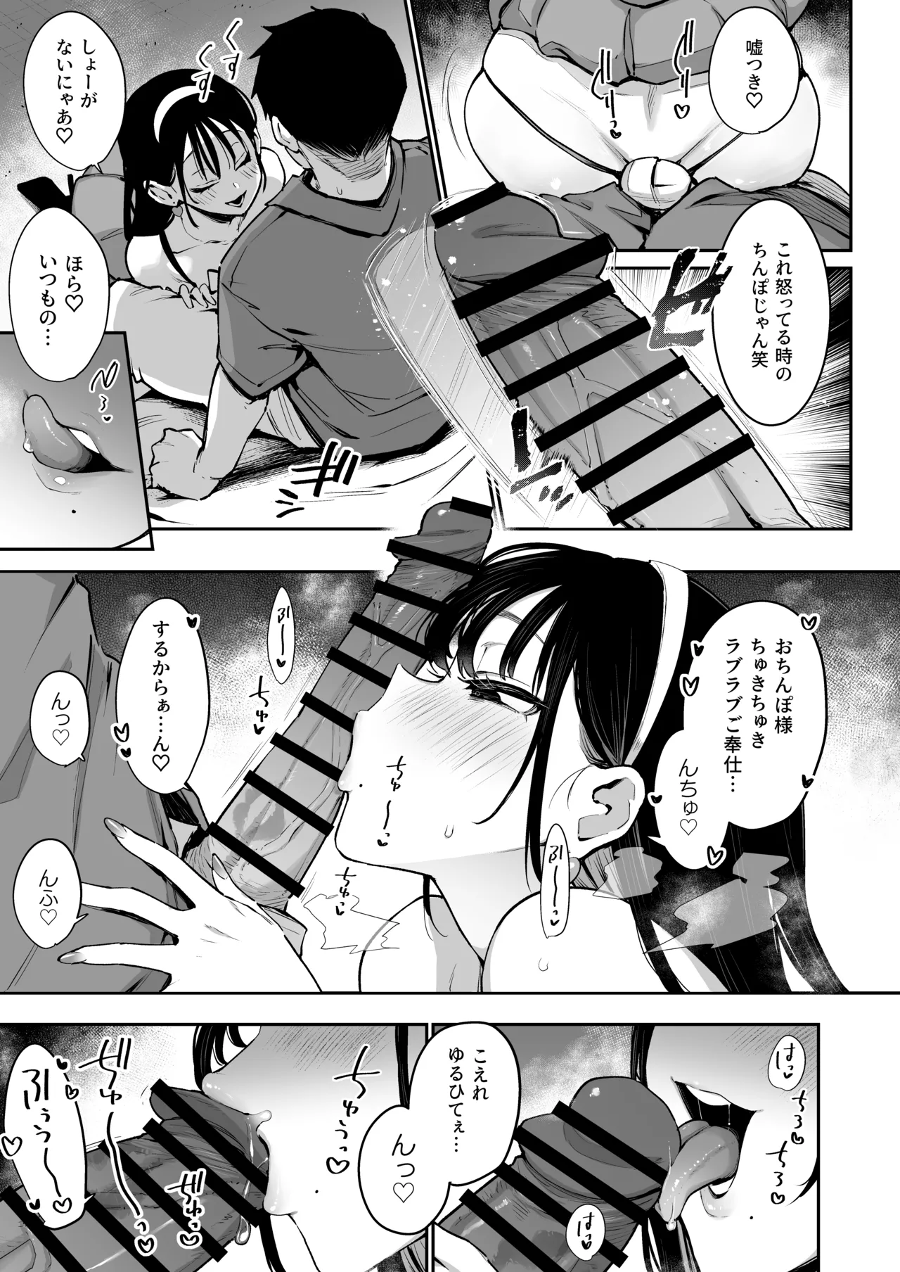 婚約者の妹は顔SSR、性格最悪地獄のエロダンス女。2 Page.9