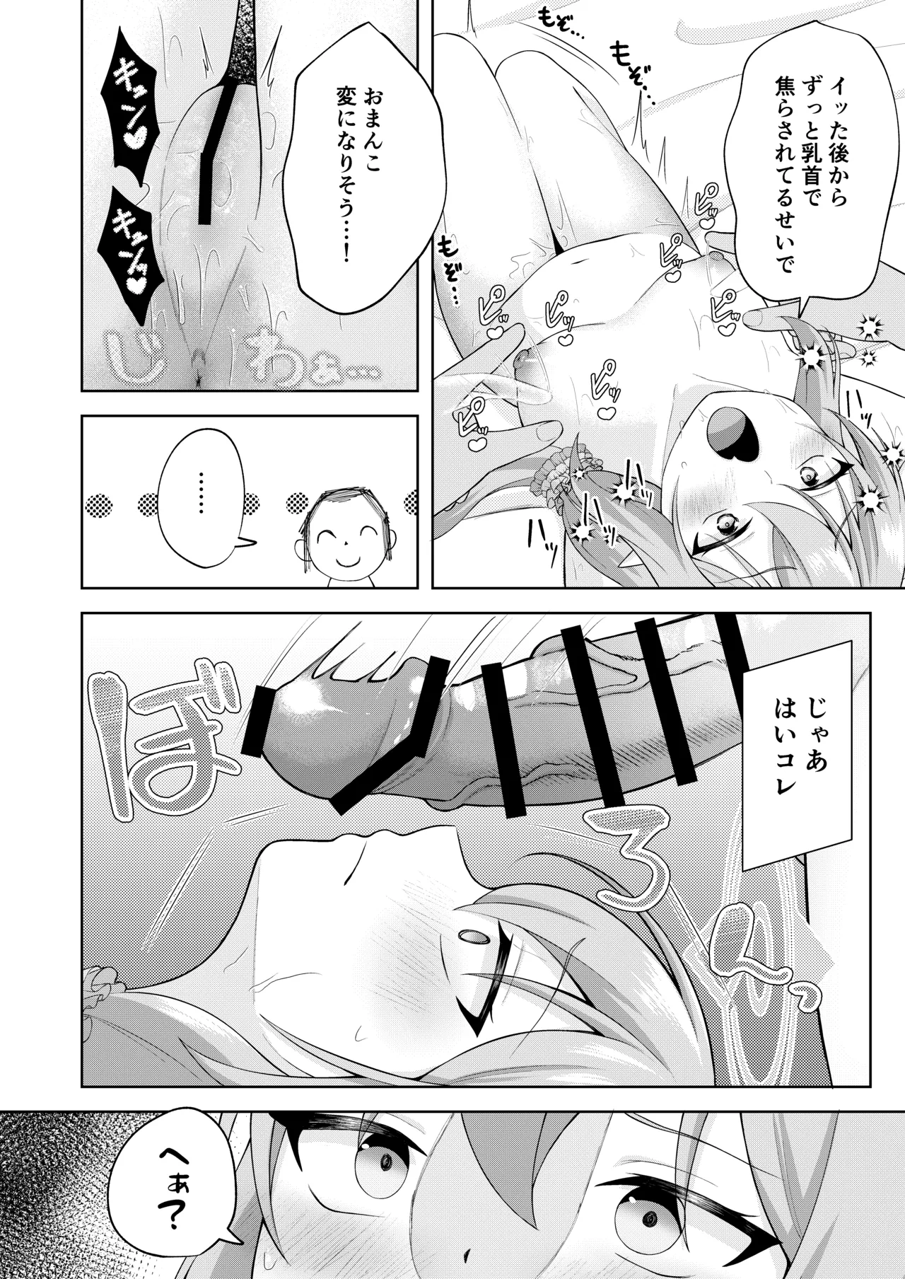 追刻オチンポ、おしおきゼッチョー！ Page.11