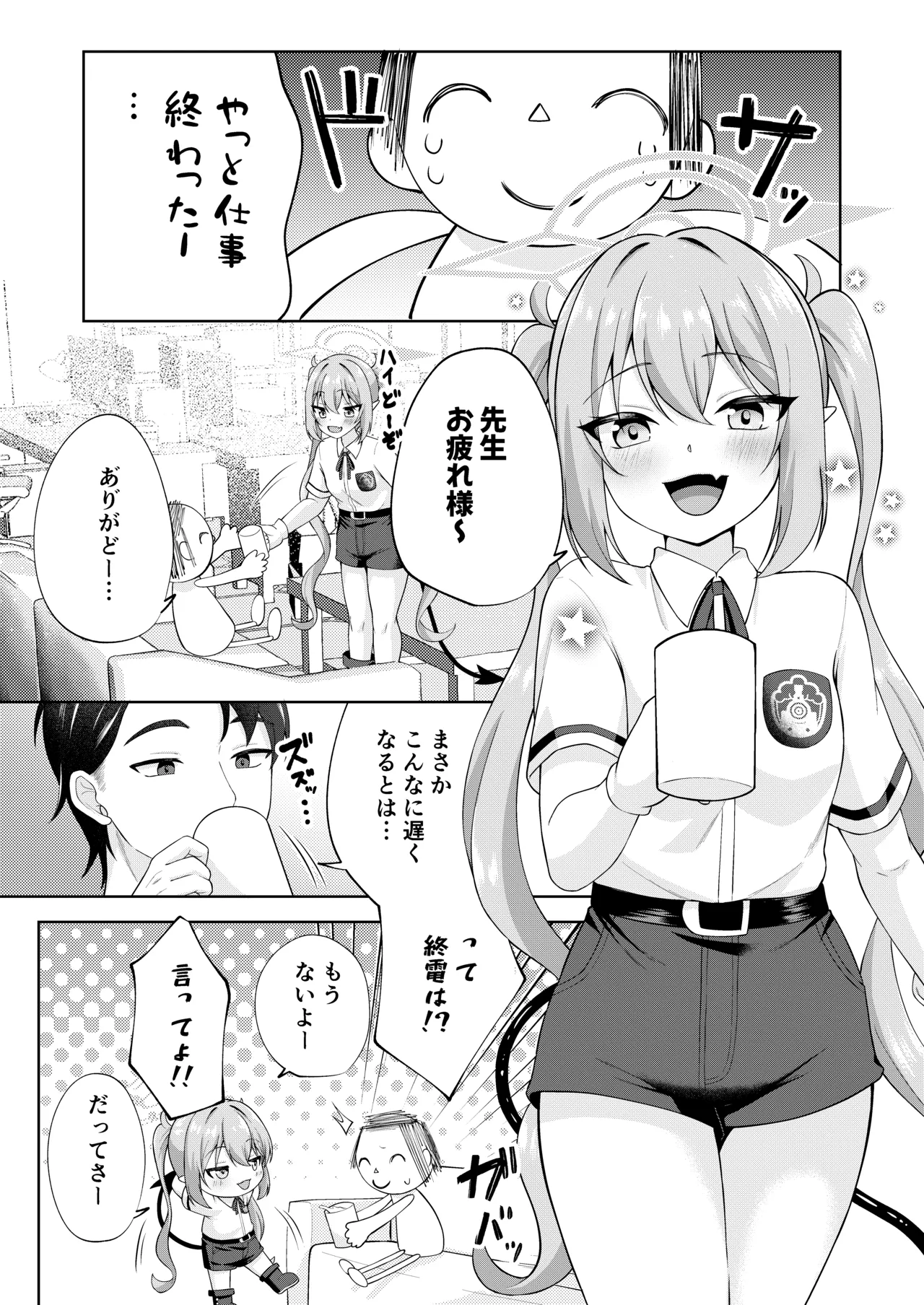 追刻オチンポ、おしおきゼッチョー！ Page.2