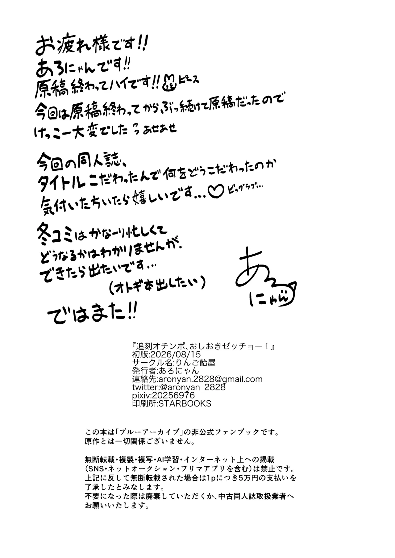 追刻オチンポ、おしおきゼッチョー！ Page.23