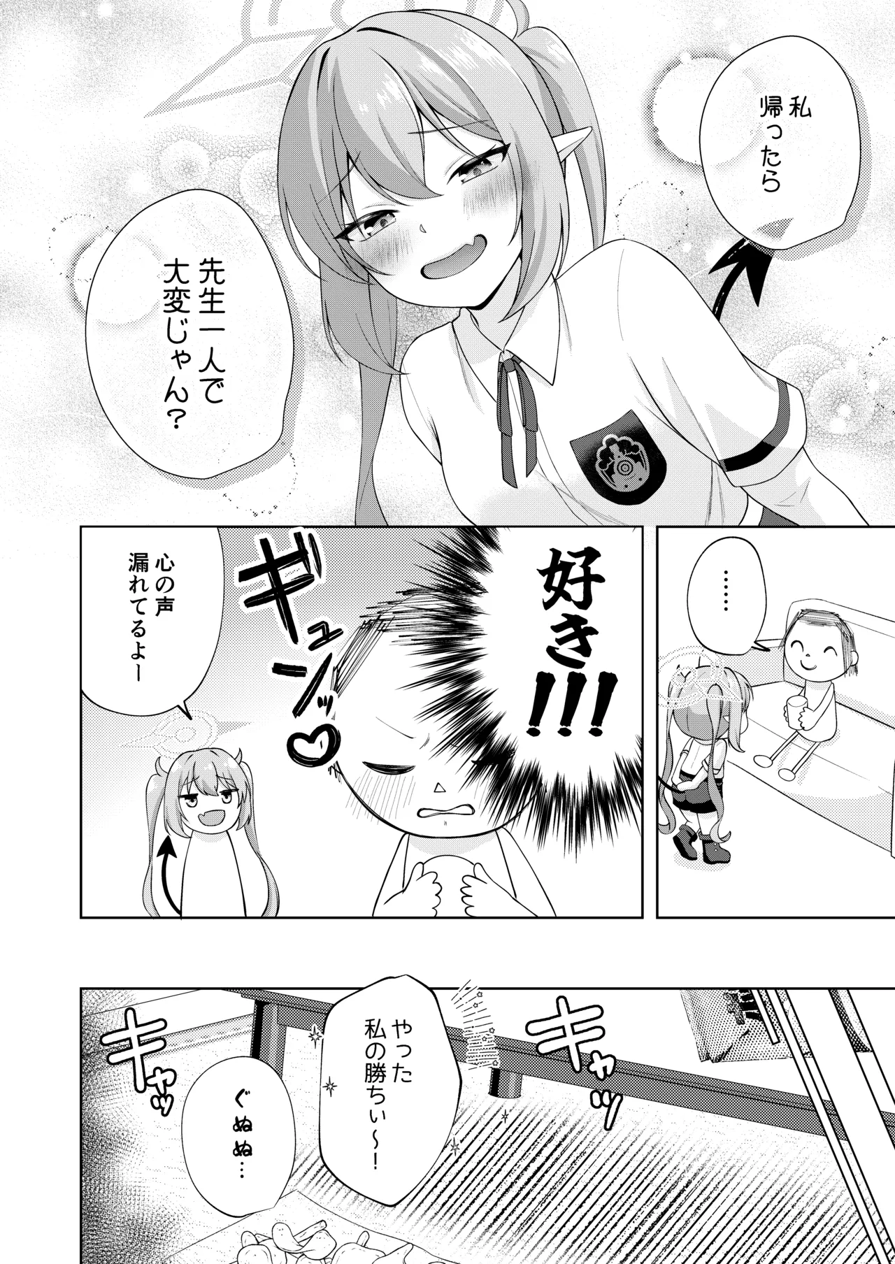追刻オチンポ、おしおきゼッチョー！ Page.3