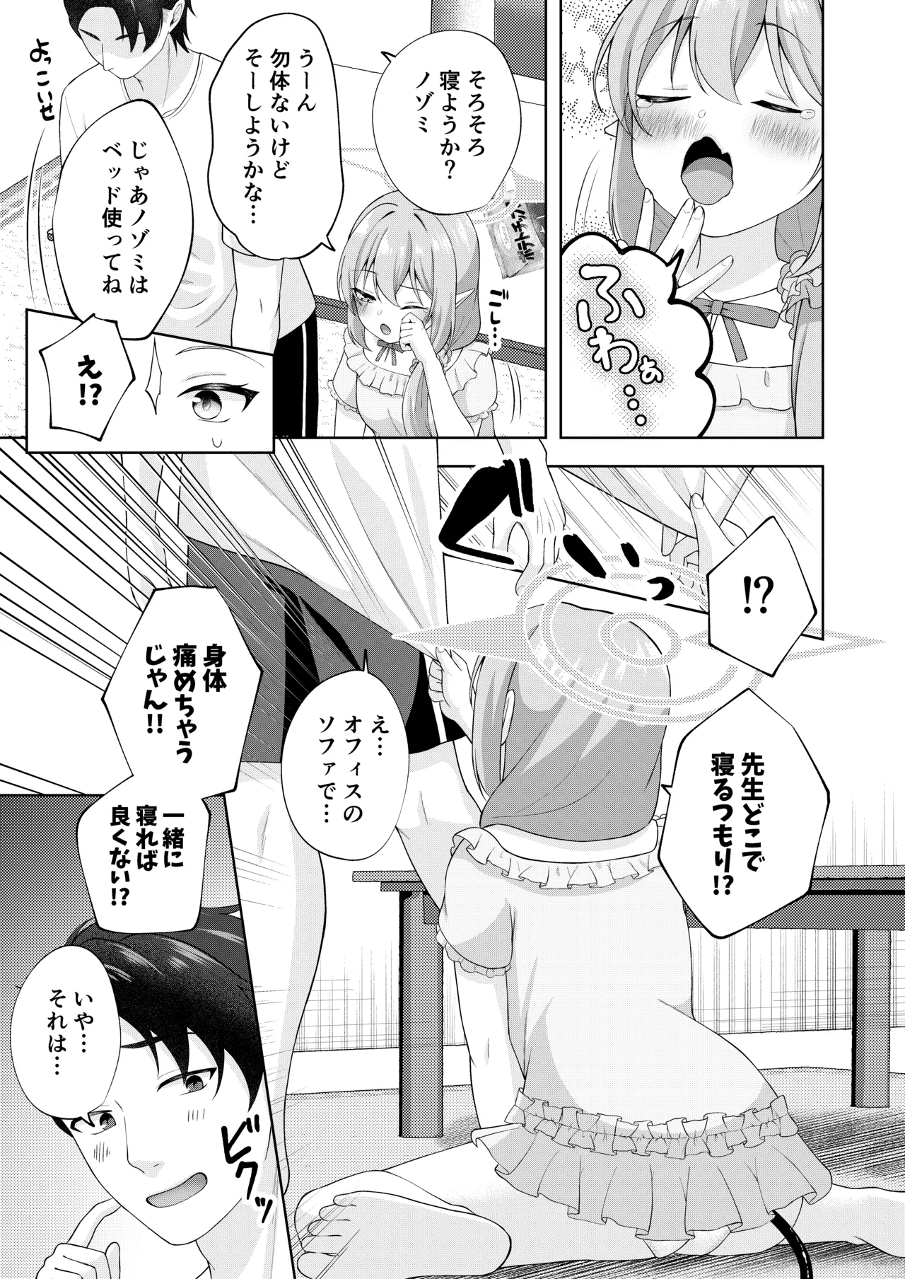 追刻オチンポ、おしおきゼッチョー！ Page.4