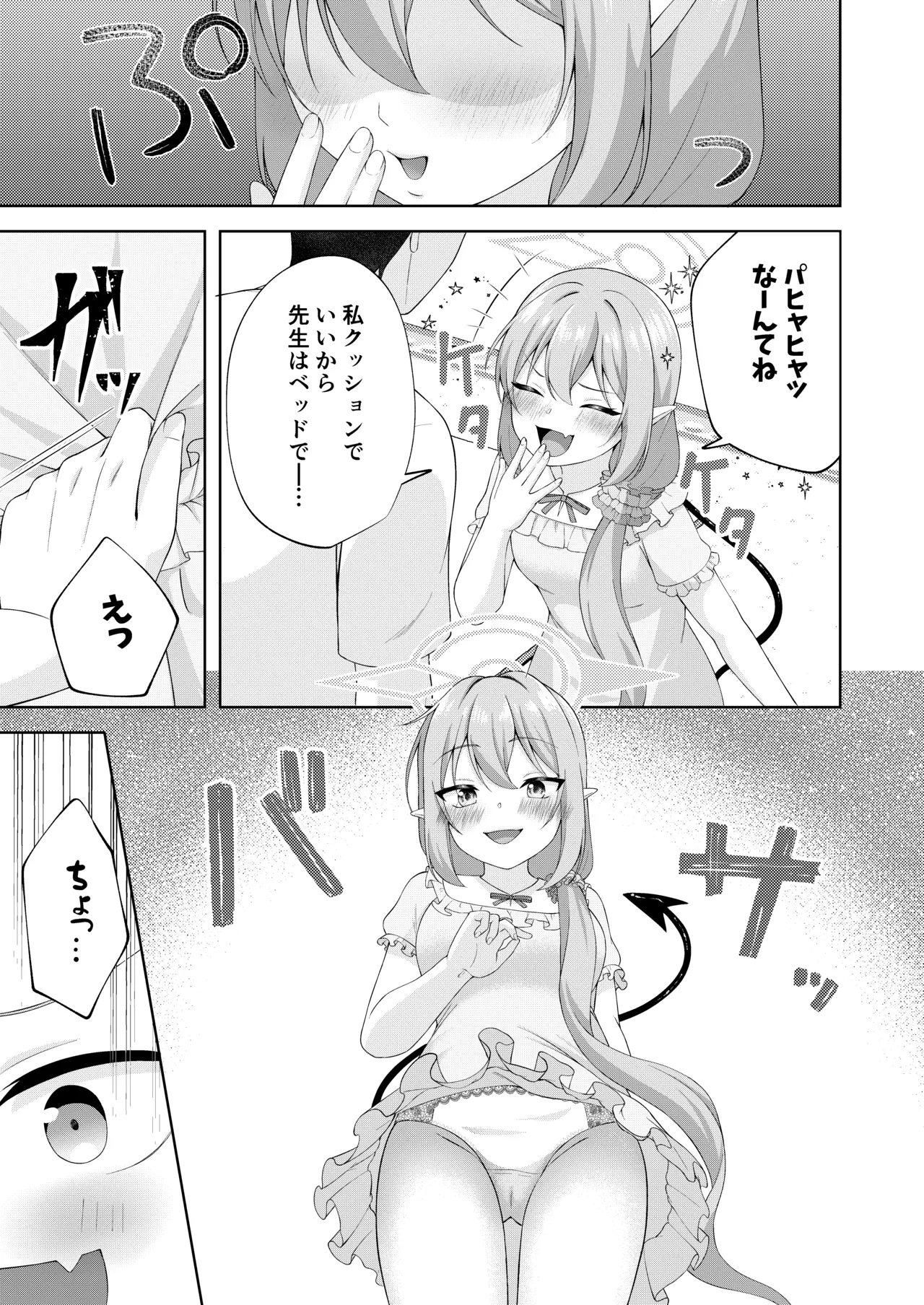 追刻オチンポ、おしおきゼッチョー！ Page.6