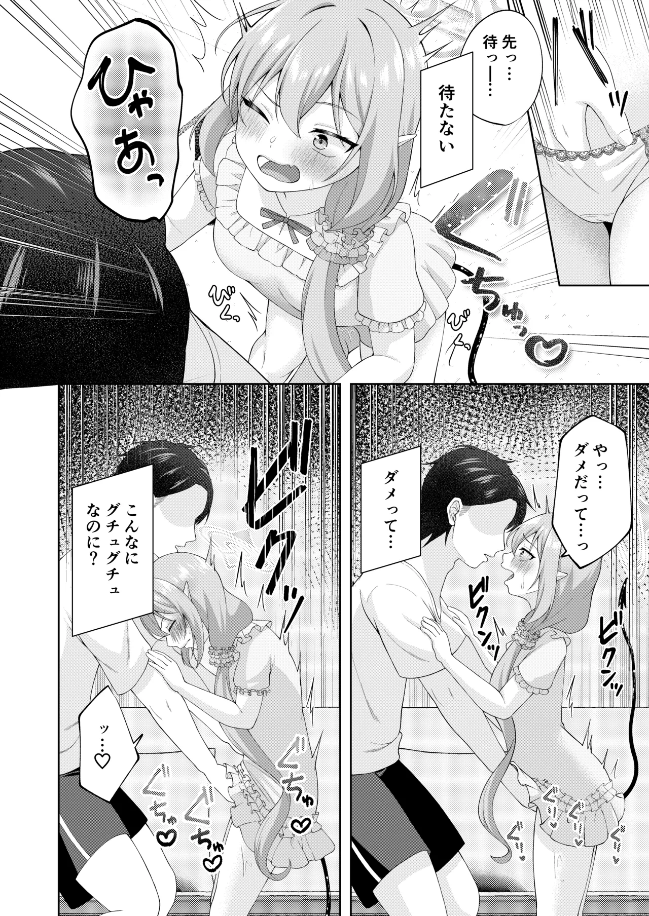 追刻オチンポ、おしおきゼッチョー！ Page.7