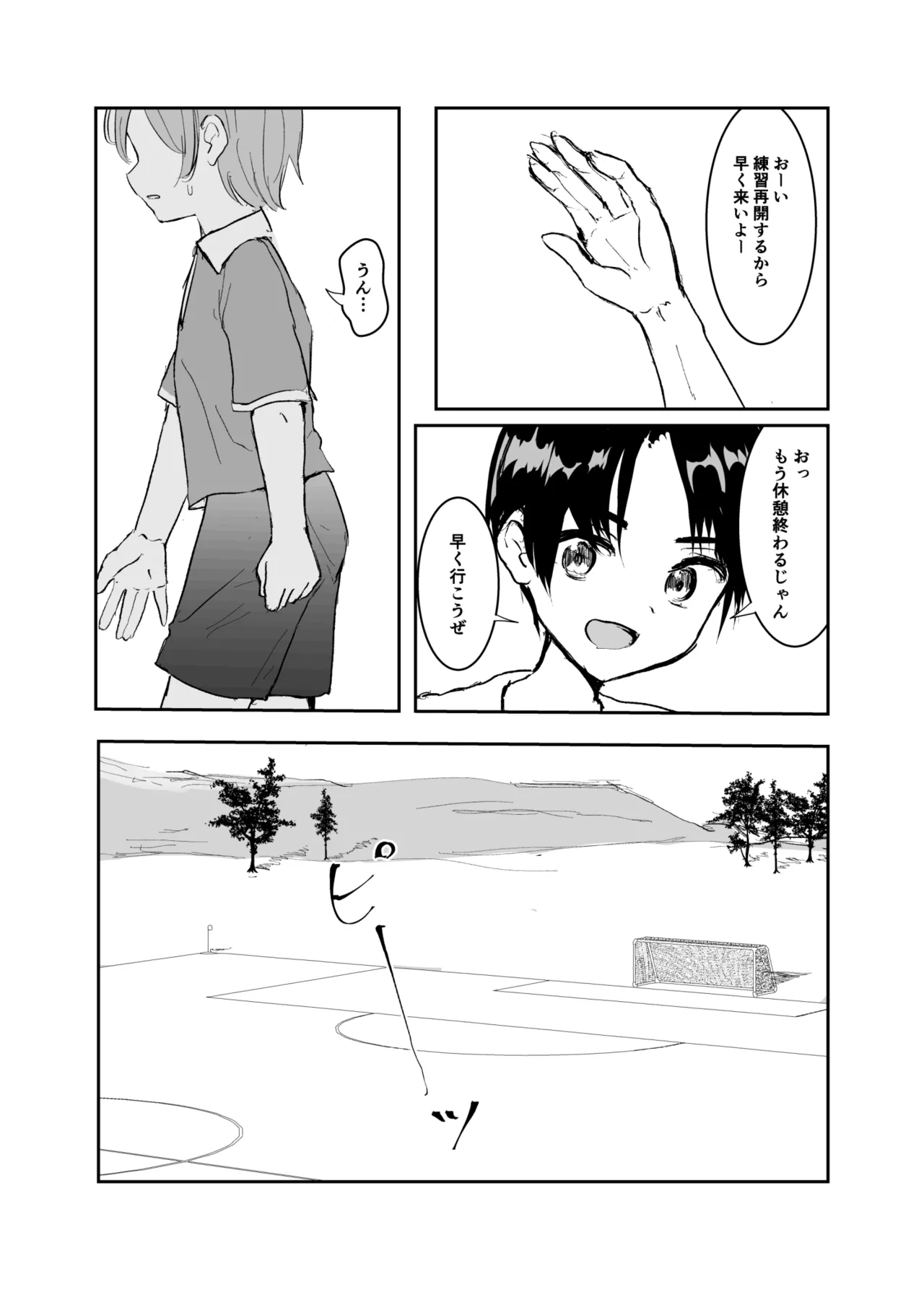男の子になりきれない! Page.10