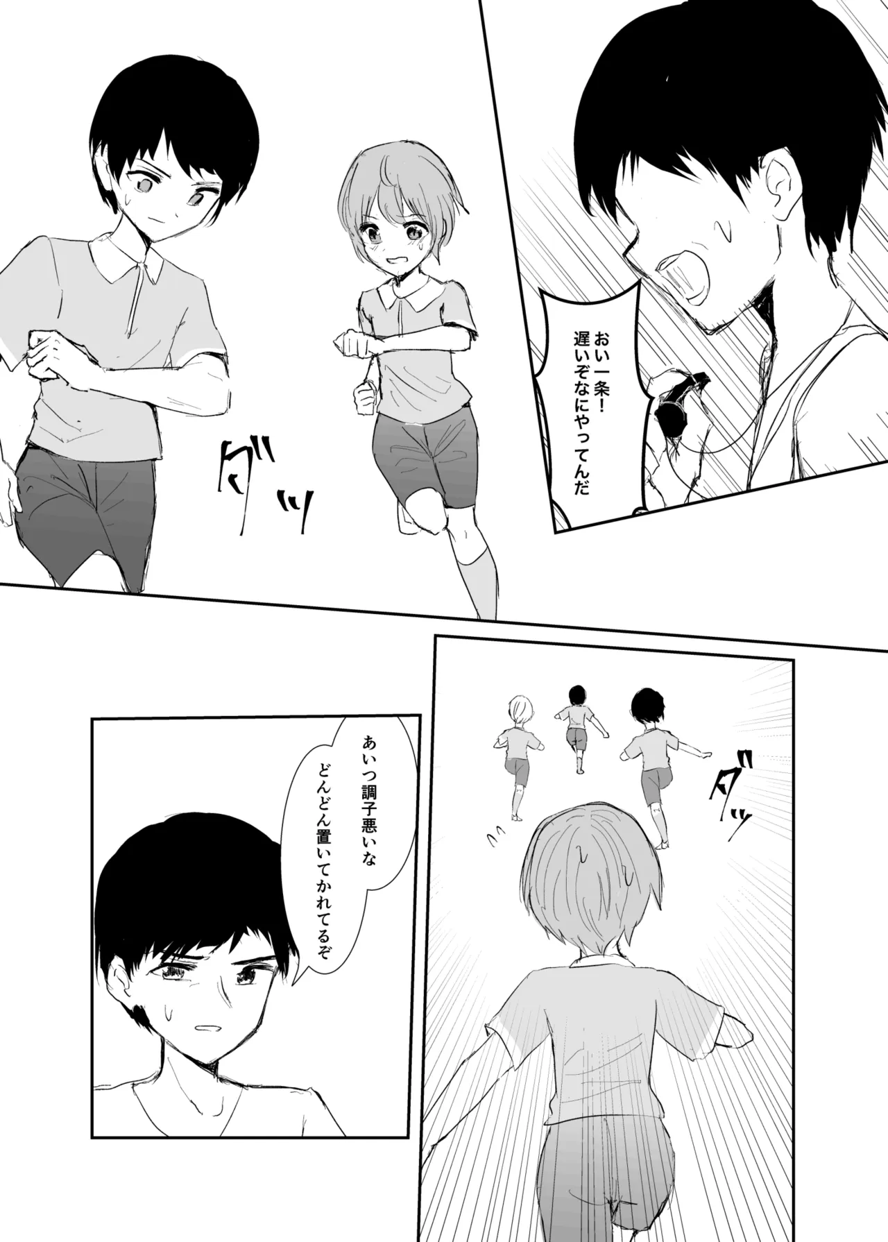 男の子になりきれない! Page.11