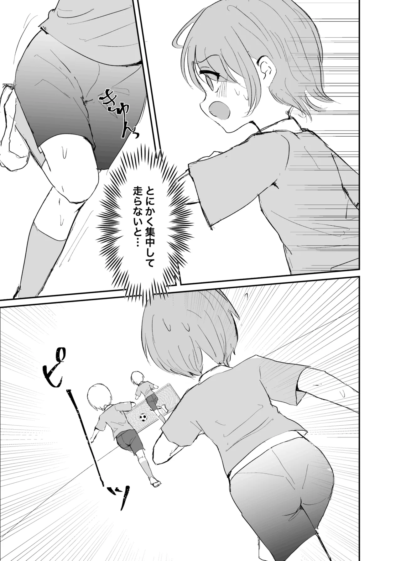 男の子になりきれない! Page.13