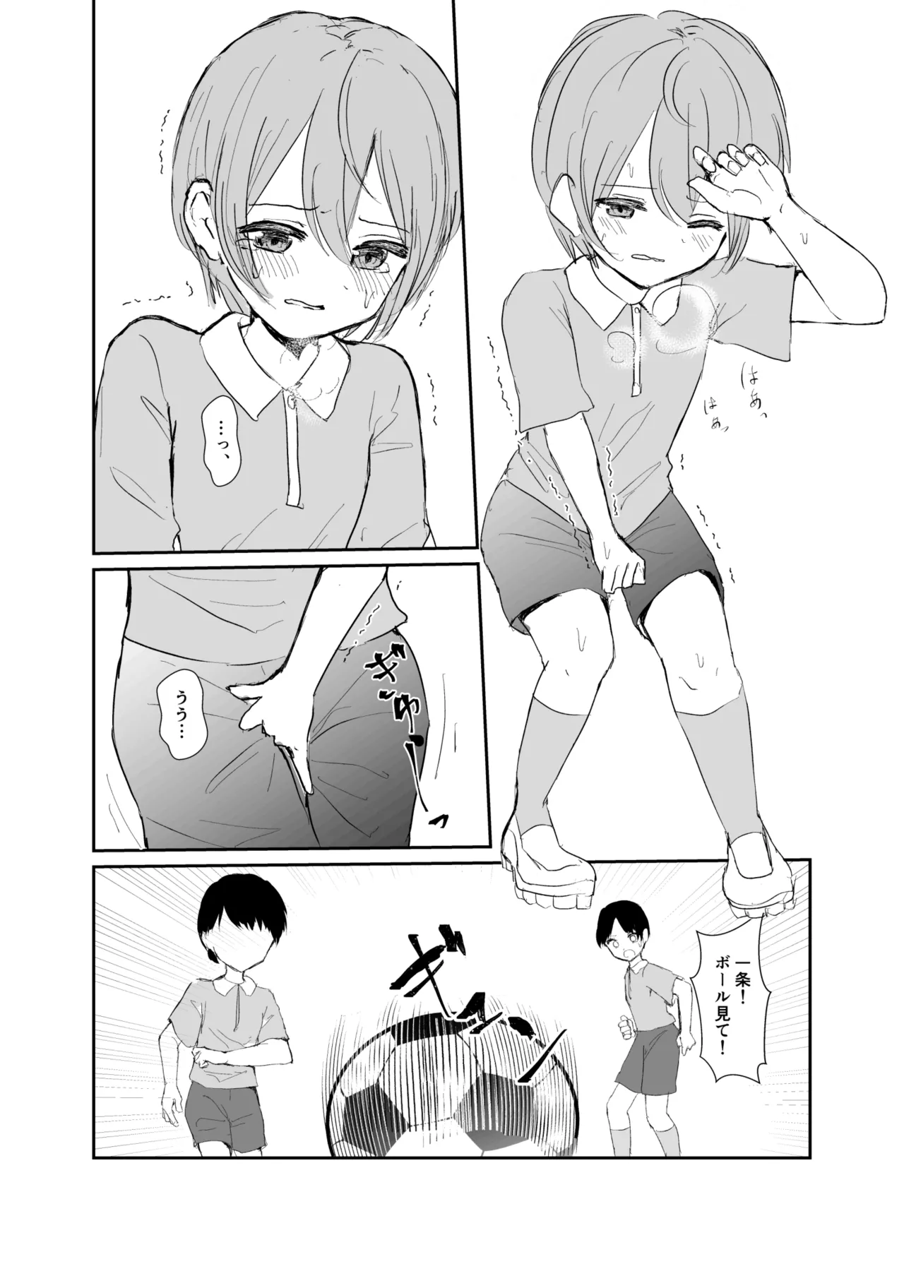 男の子になりきれない! Page.14