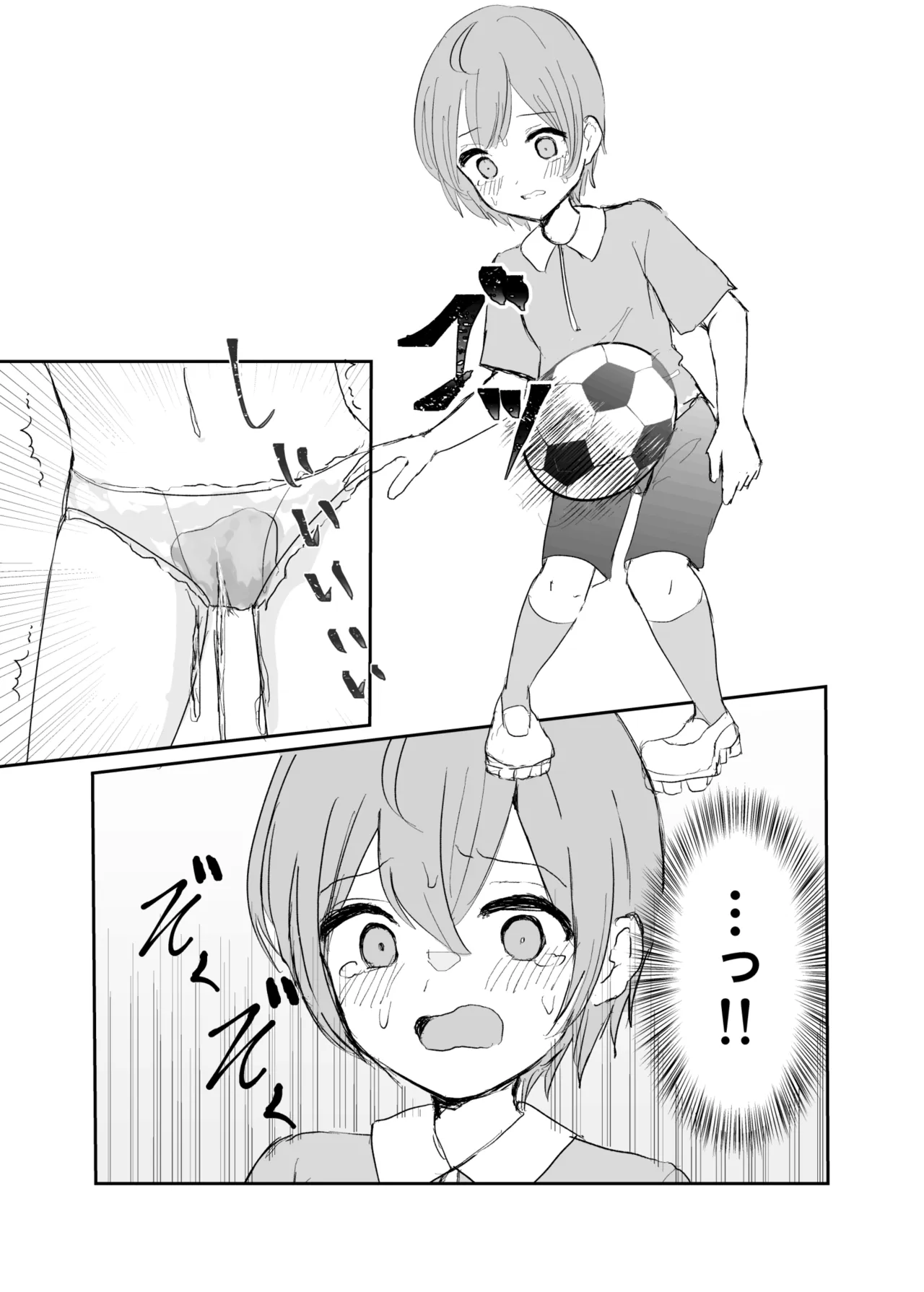 男の子になりきれない! Page.15