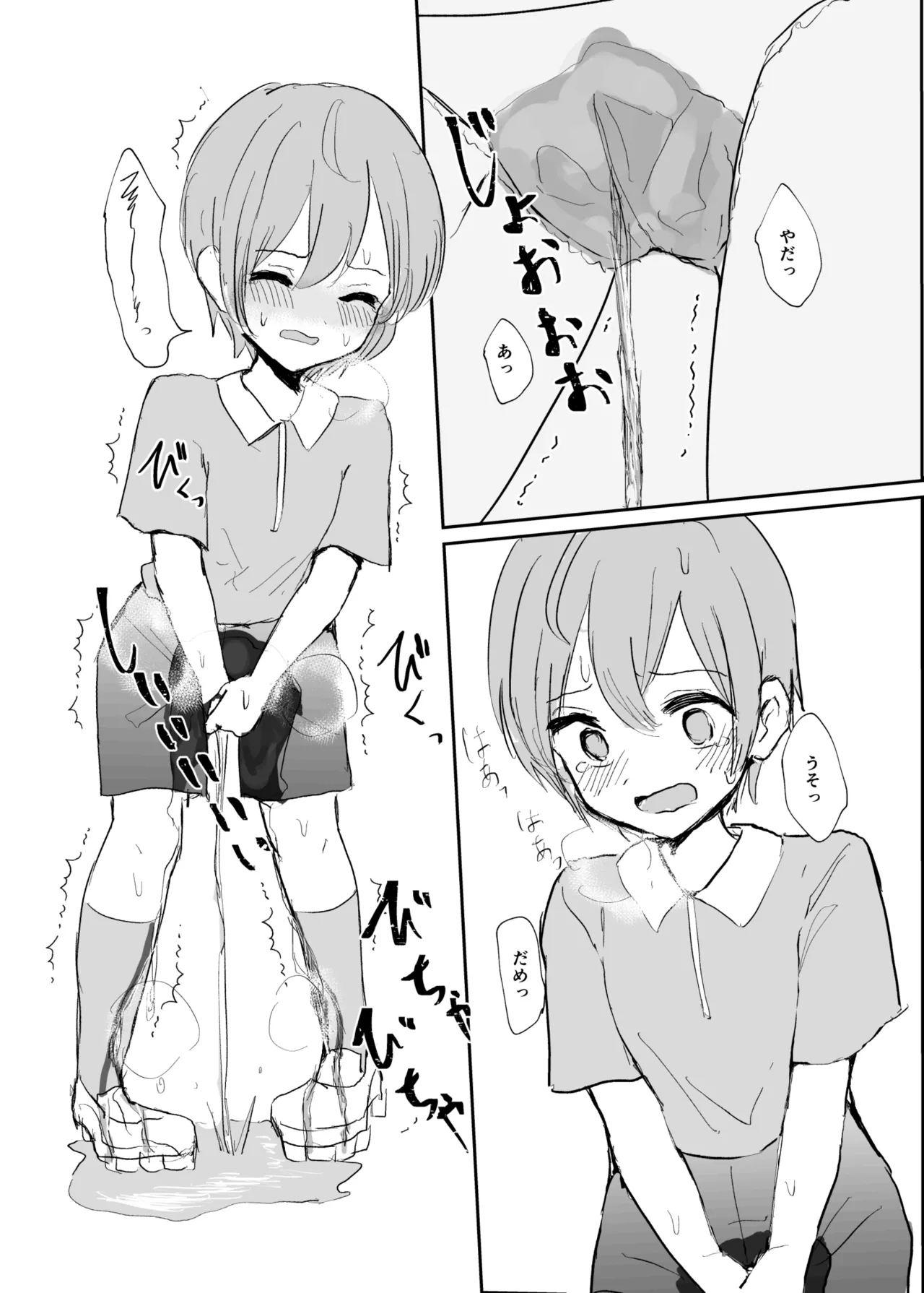 男の子になりきれない! Page.16