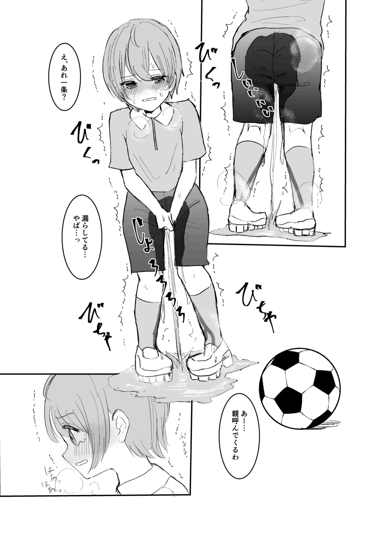 男の子になりきれない! Page.17