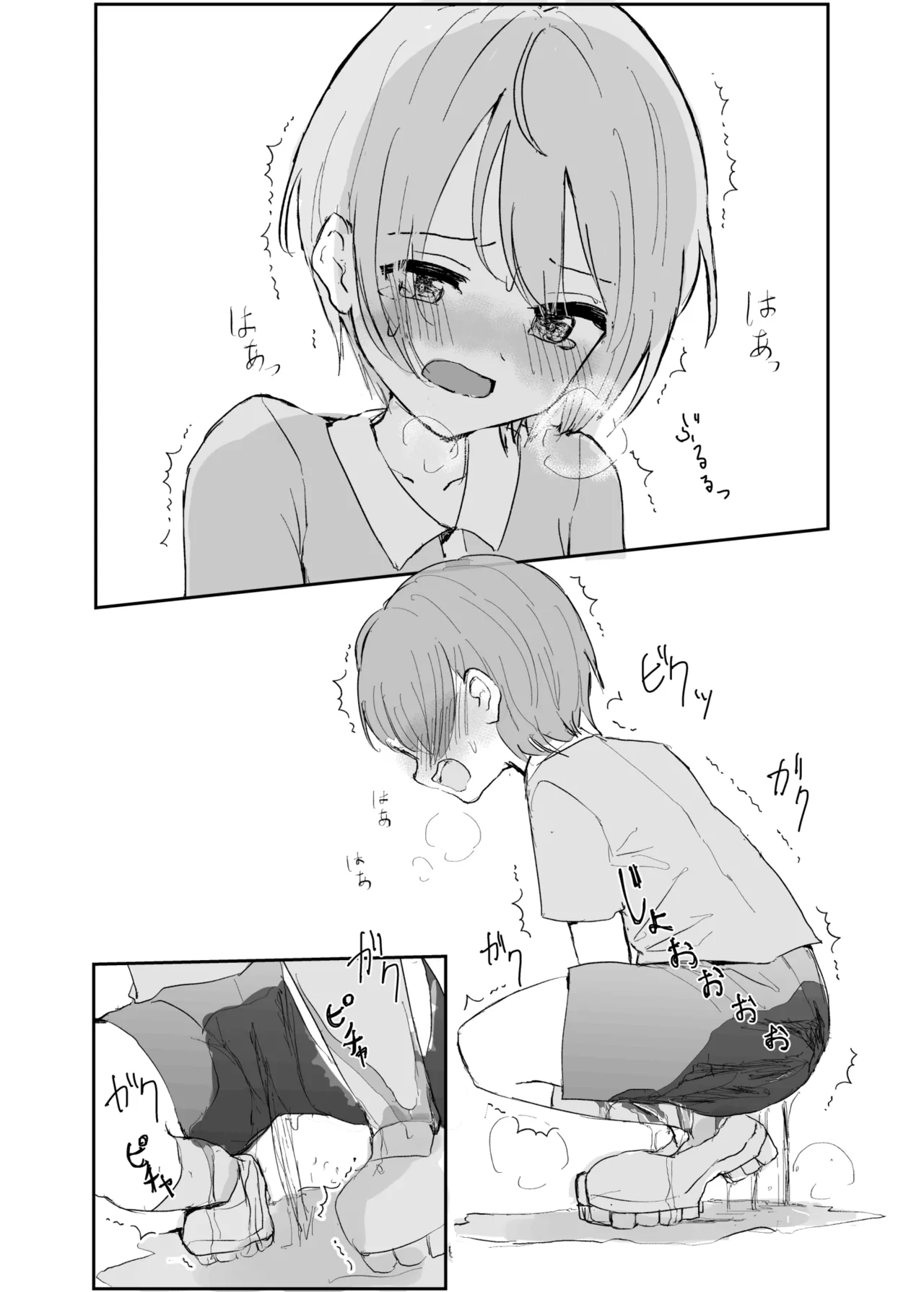 男の子になりきれない! Page.18