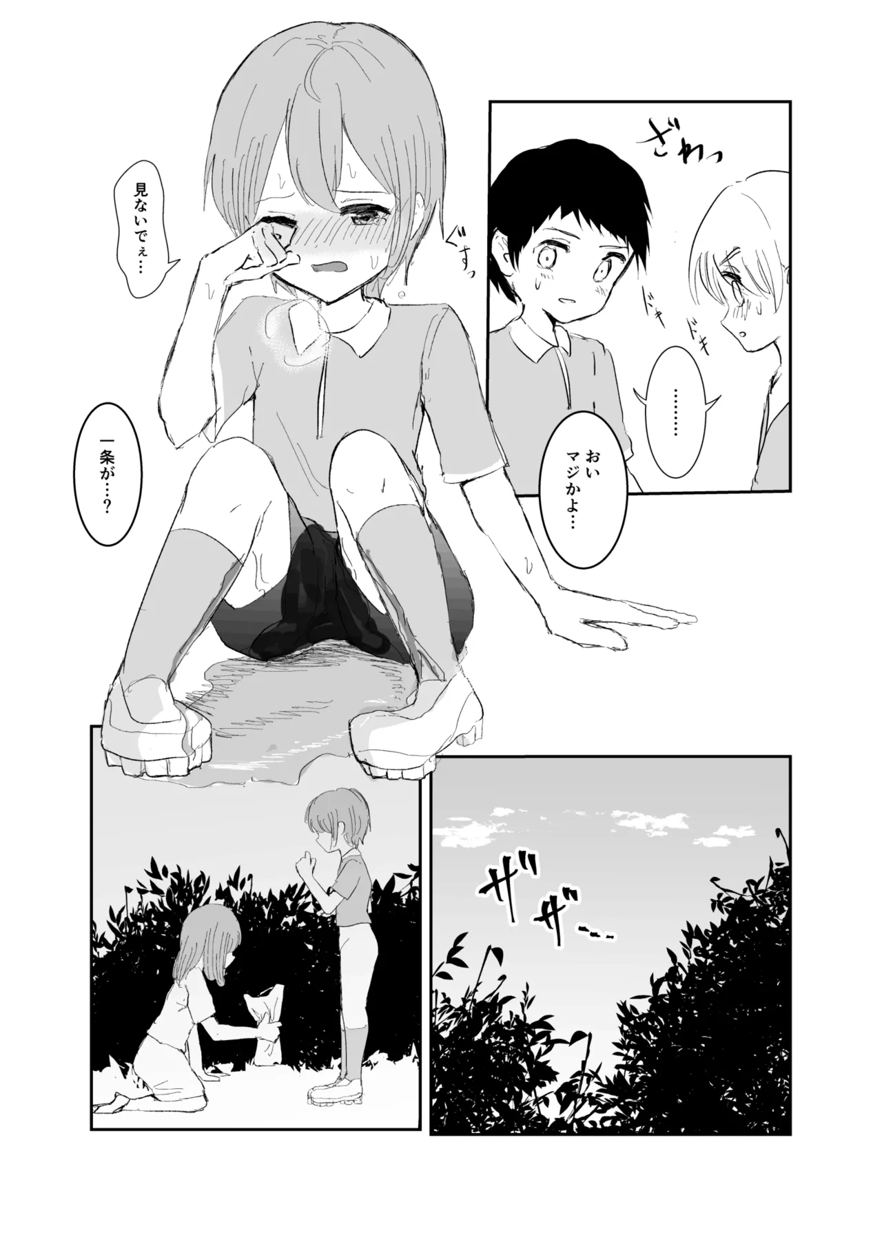 男の子になりきれない! Page.19