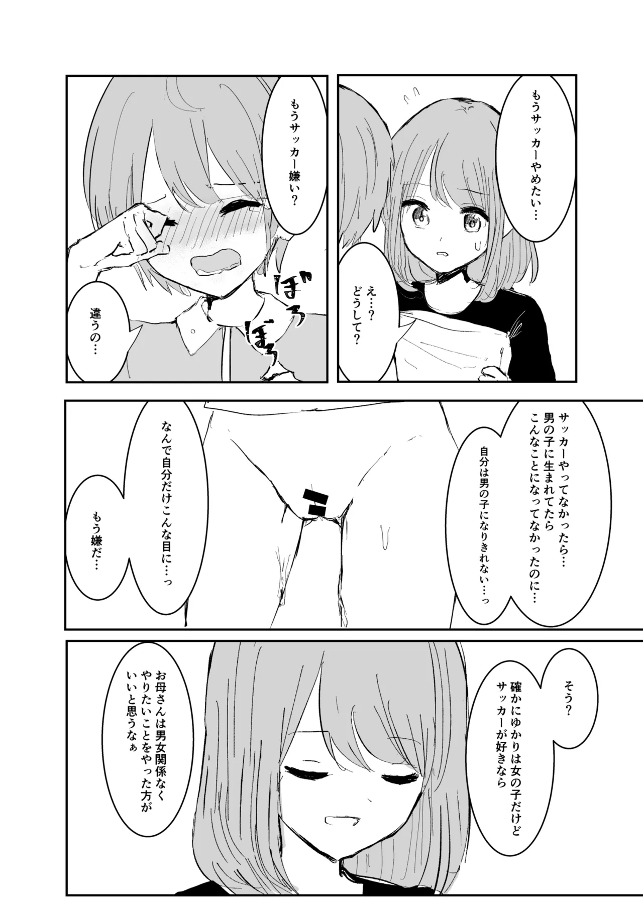 男の子になりきれない! Page.20