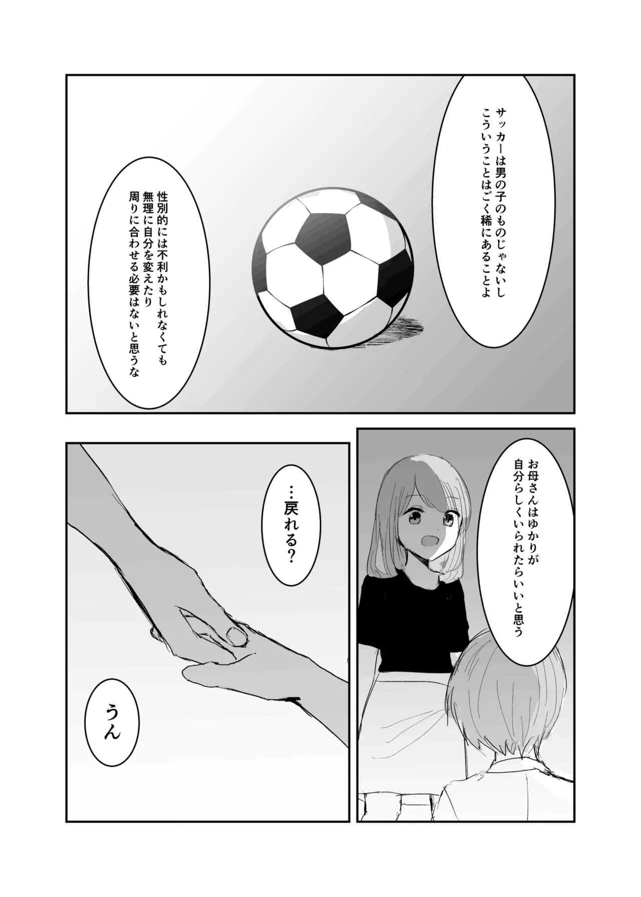男の子になりきれない! Page.21