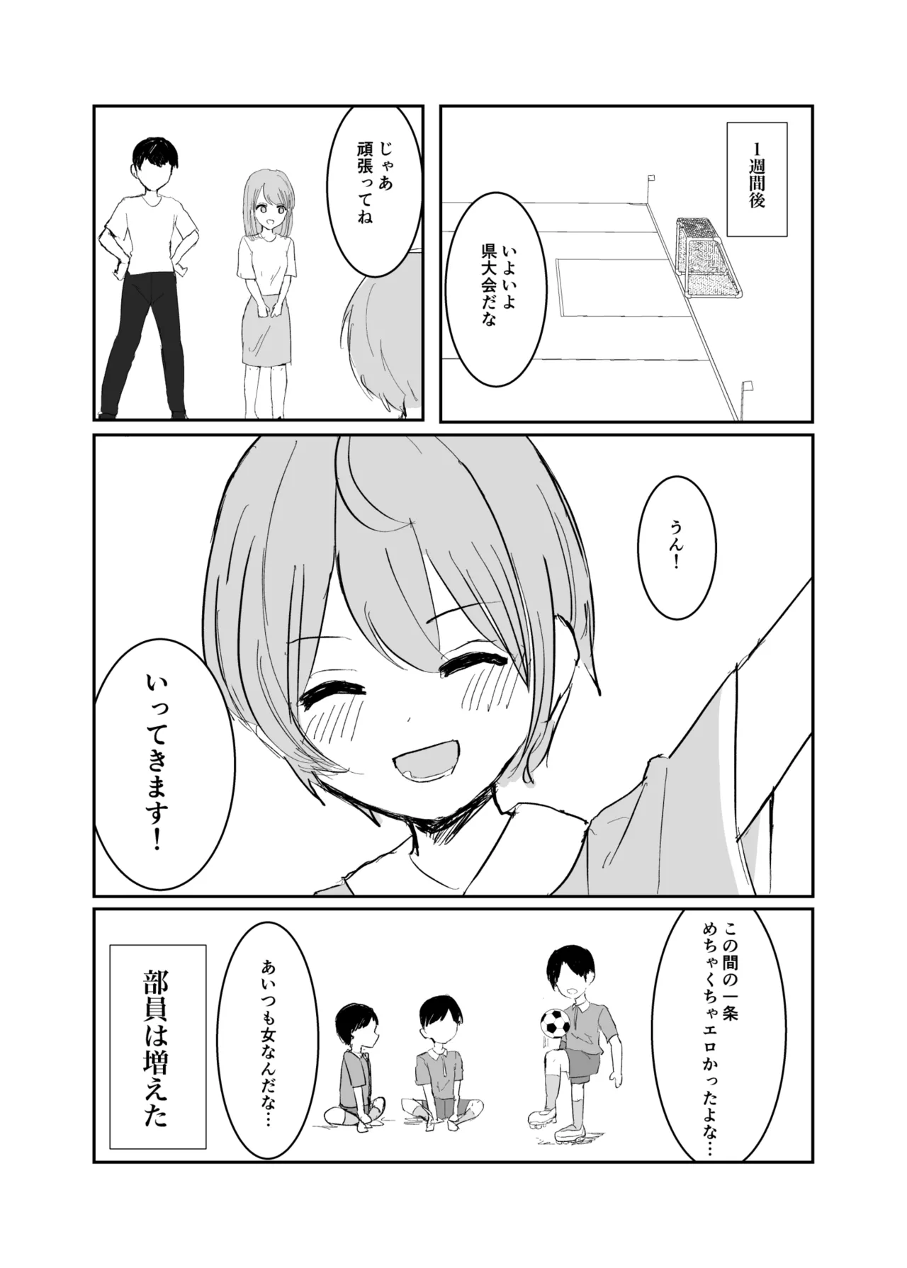 男の子になりきれない! Page.22