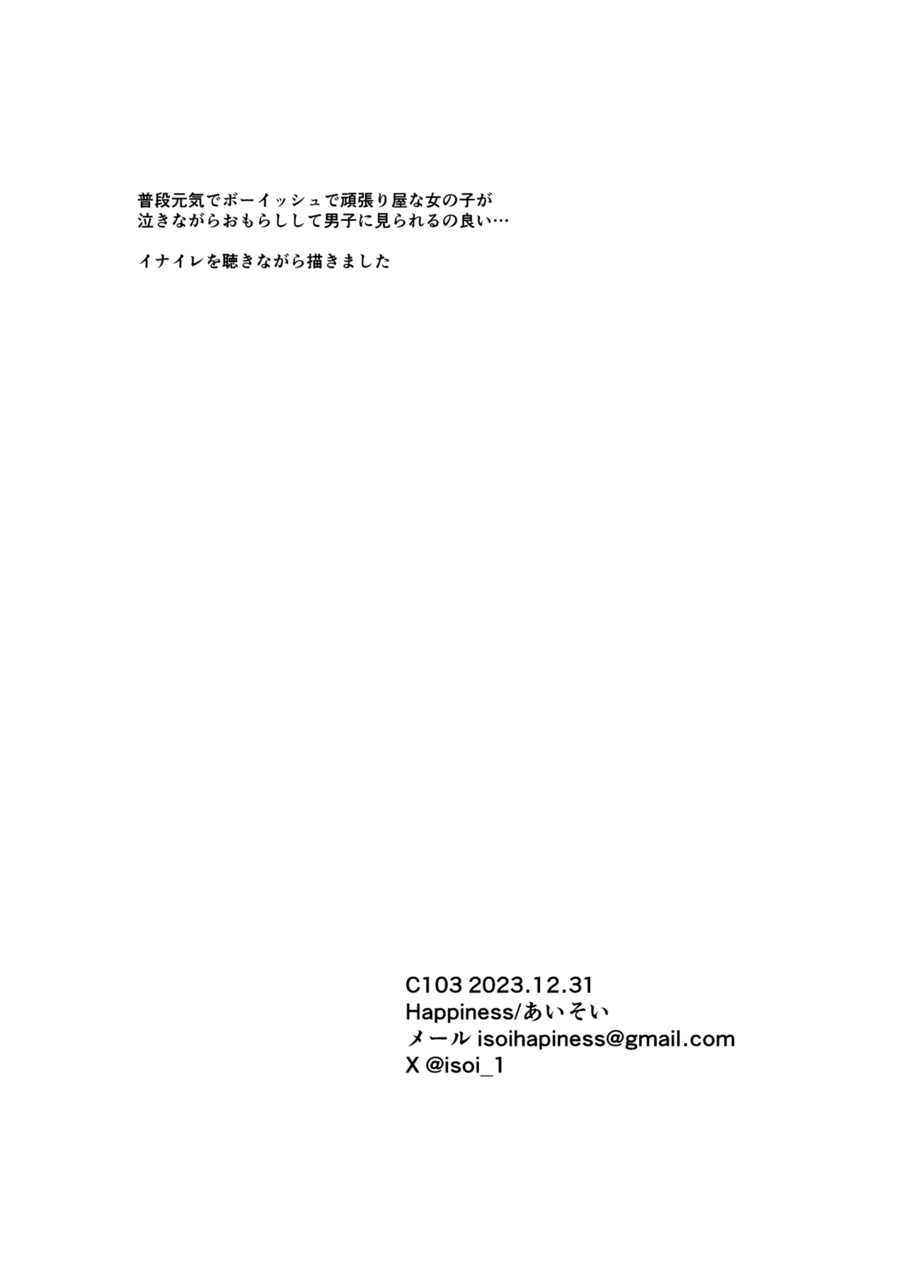 男の子になりきれない! Page.23