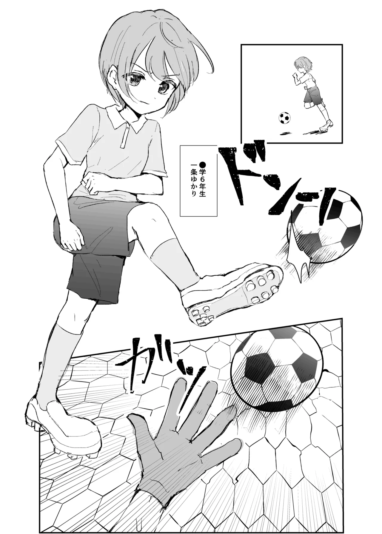 男の子になりきれない! Page.3